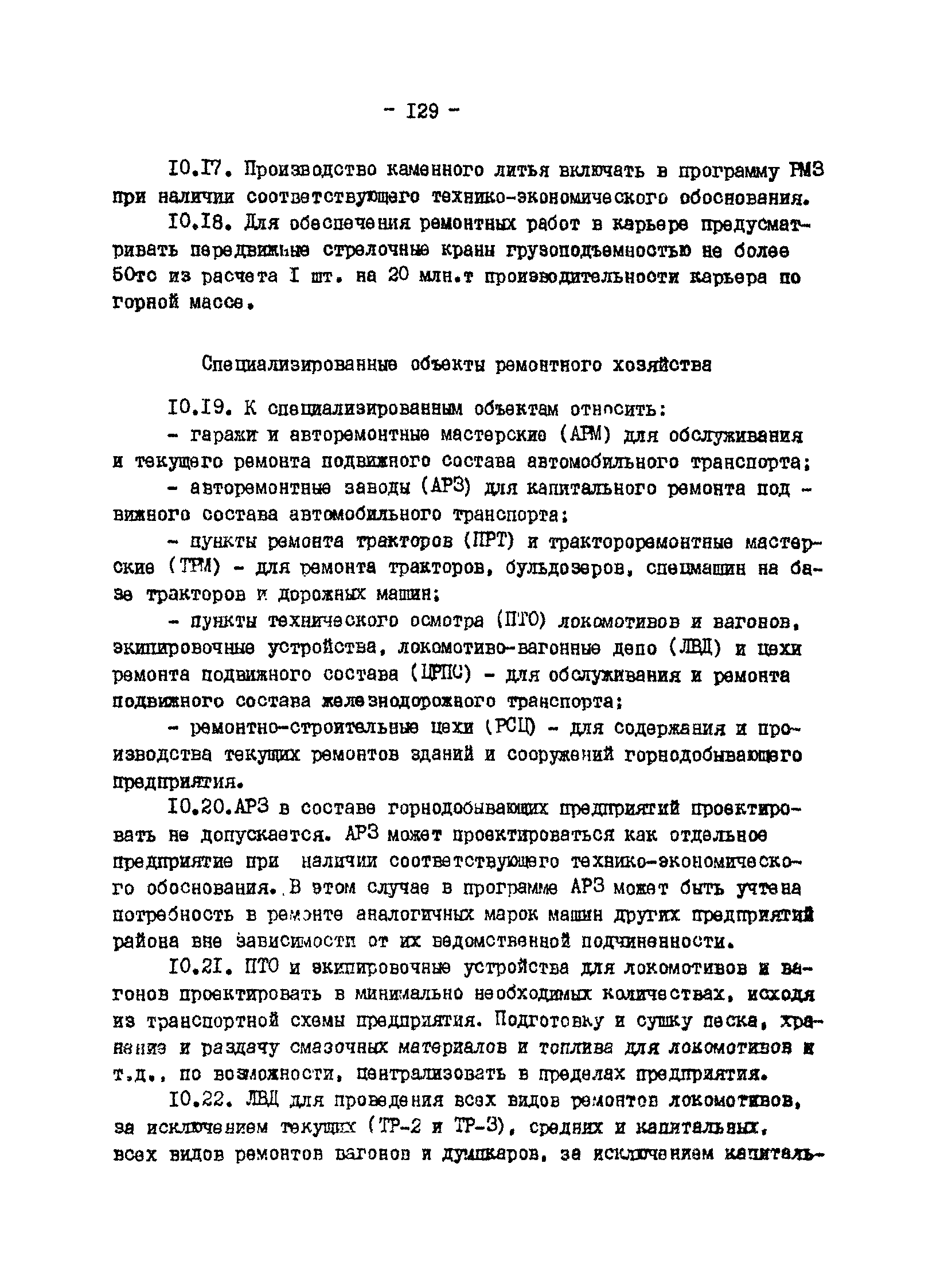 ВНТП 13-1-86/МЧМ СССР