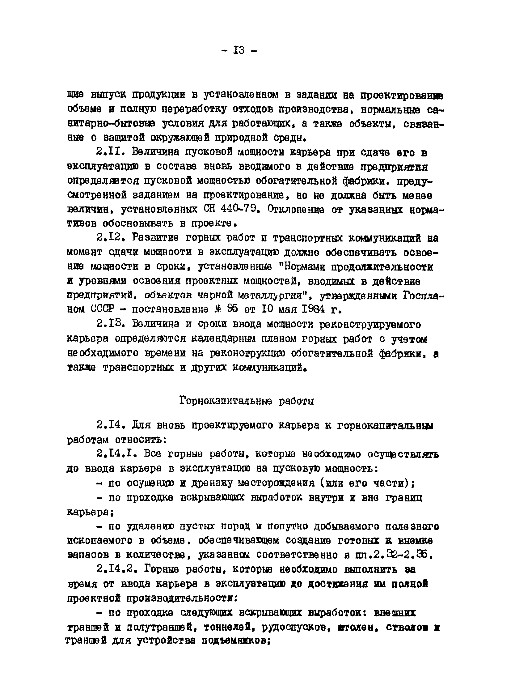 ВНТП 13-1-86/МЧМ СССР