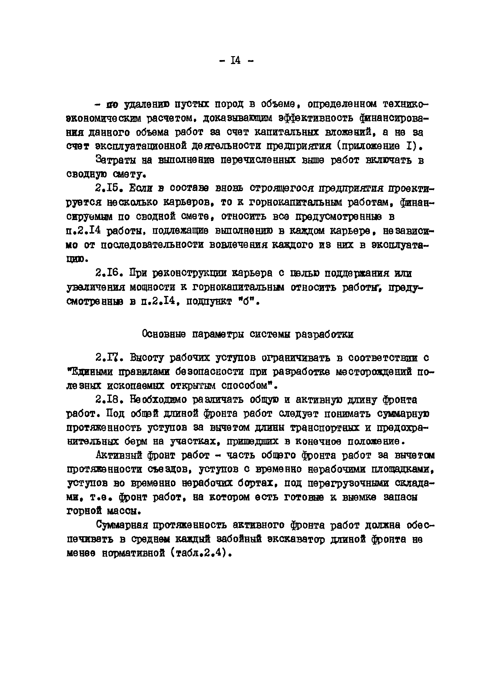 ВНТП 13-1-86/МЧМ СССР