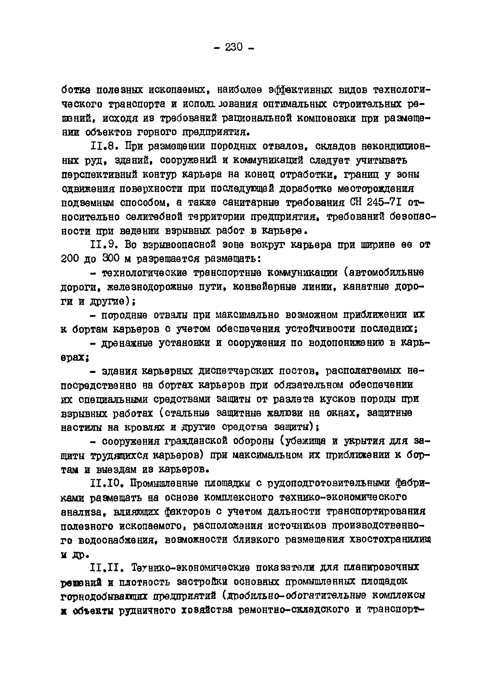 ВНТП 13-1-86/МЧМ СССР