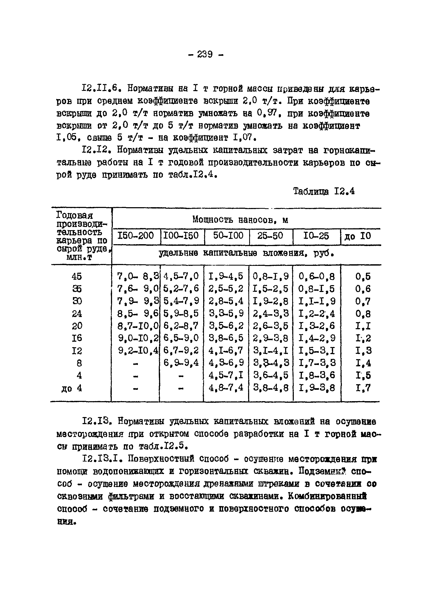 ВНТП 13-1-86/МЧМ СССР