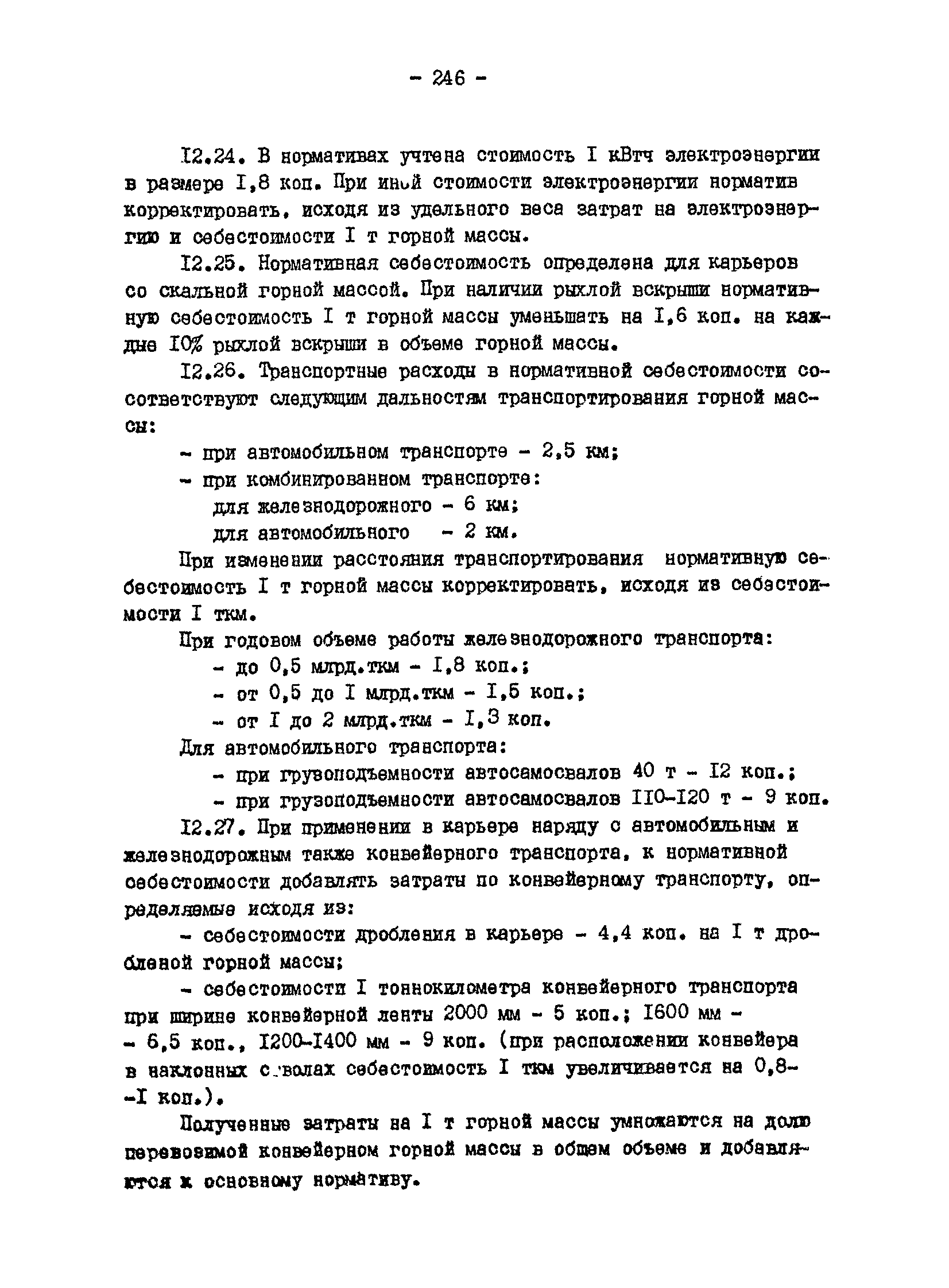 ВНТП 13-1-86/МЧМ СССР