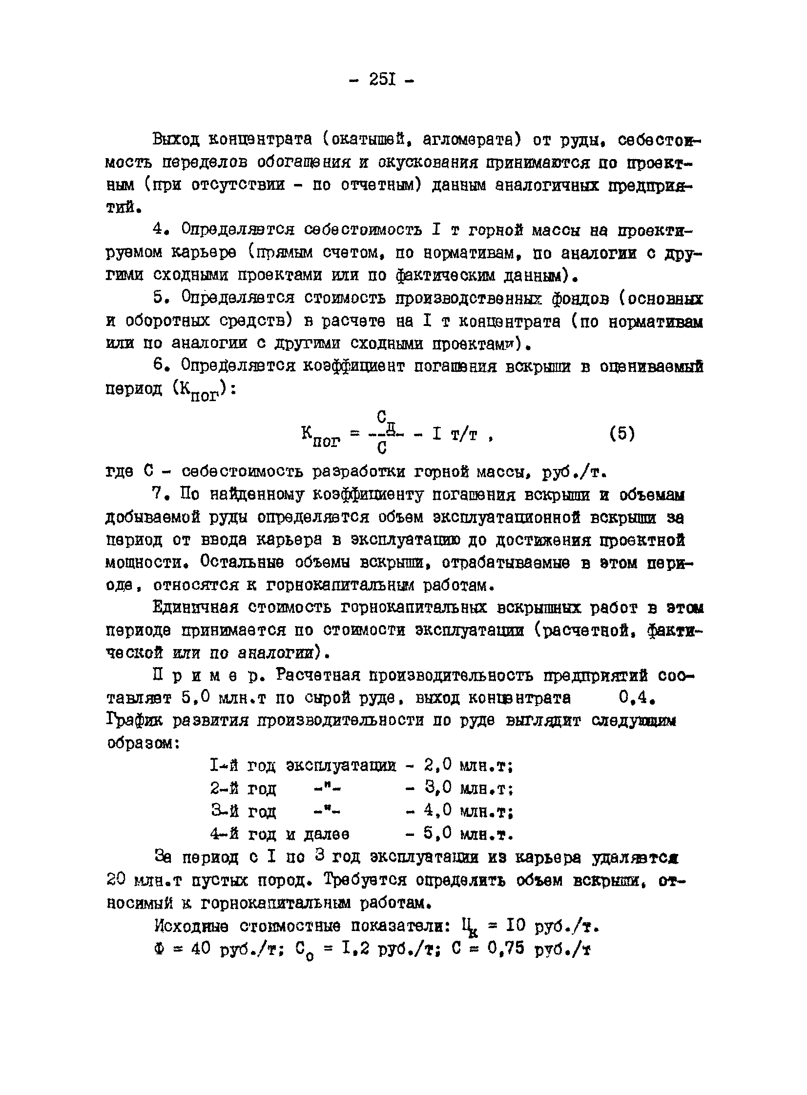 ВНТП 13-1-86/МЧМ СССР