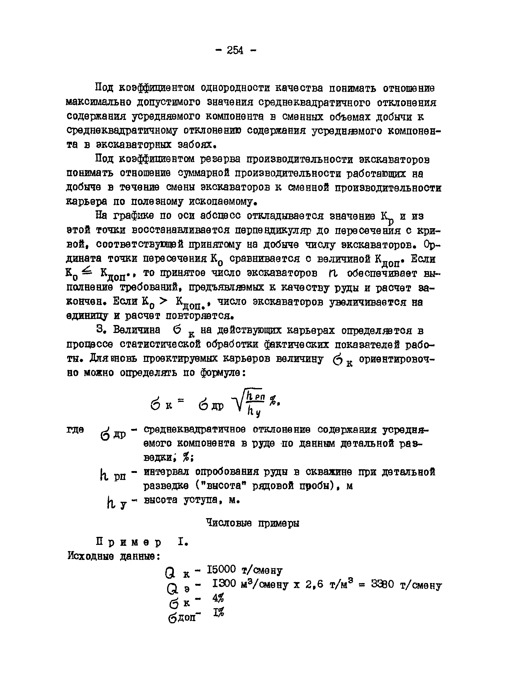 ВНТП 13-1-86/МЧМ СССР