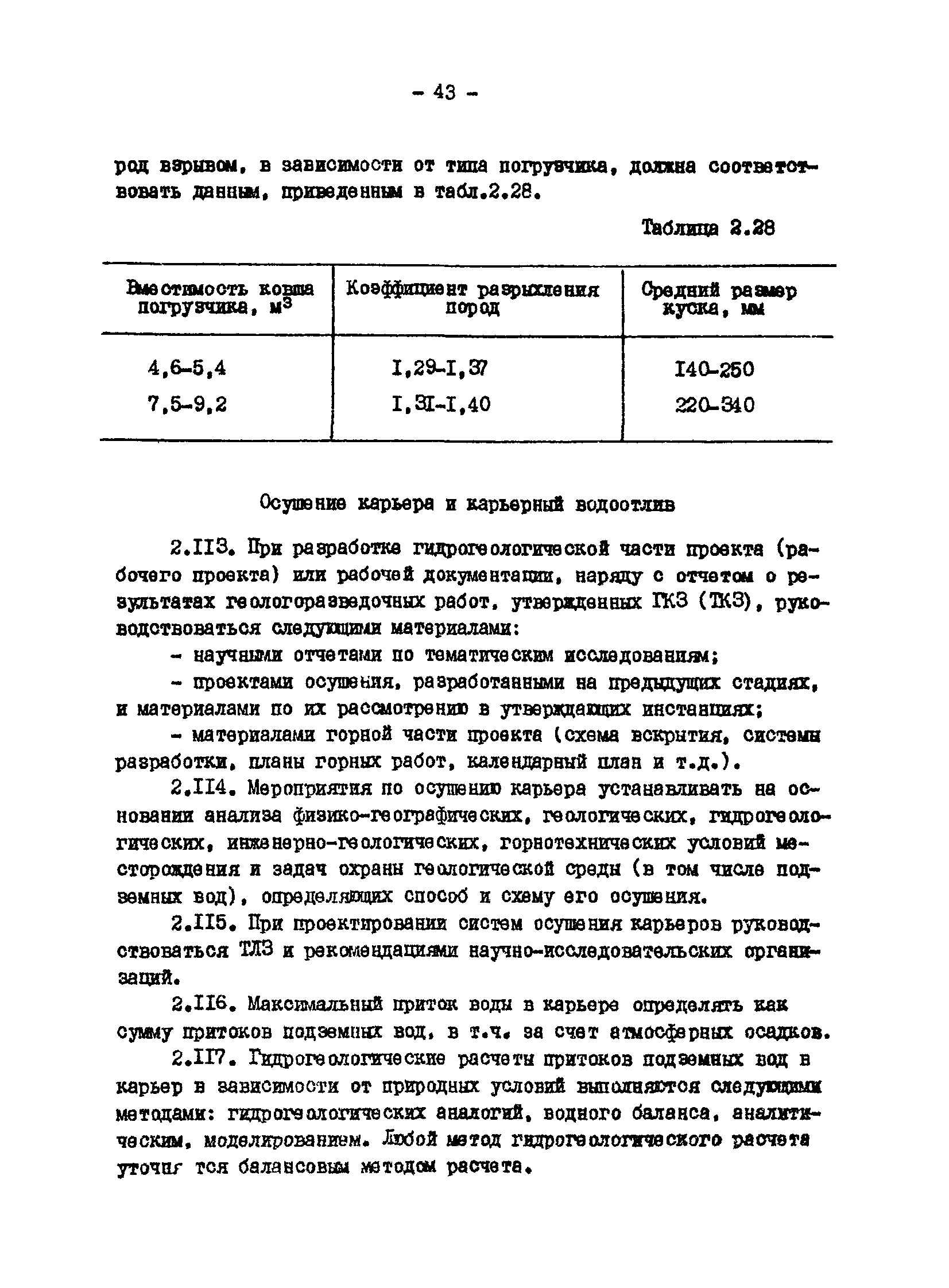 ВНТП 13-1-86/МЧМ СССР