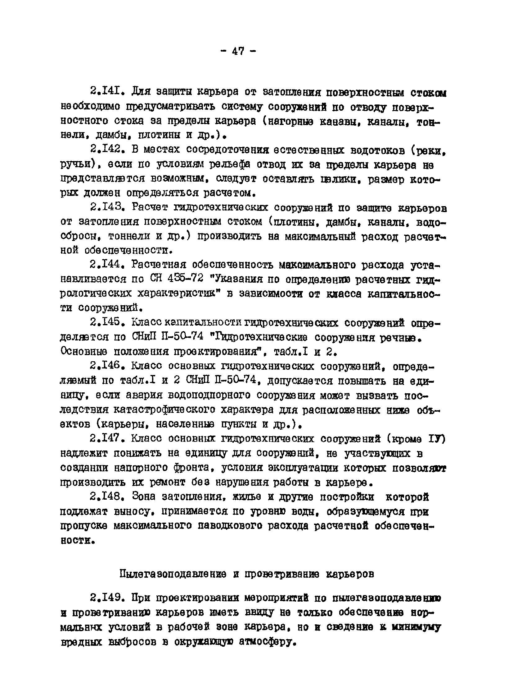 ВНТП 13-1-86/МЧМ СССР