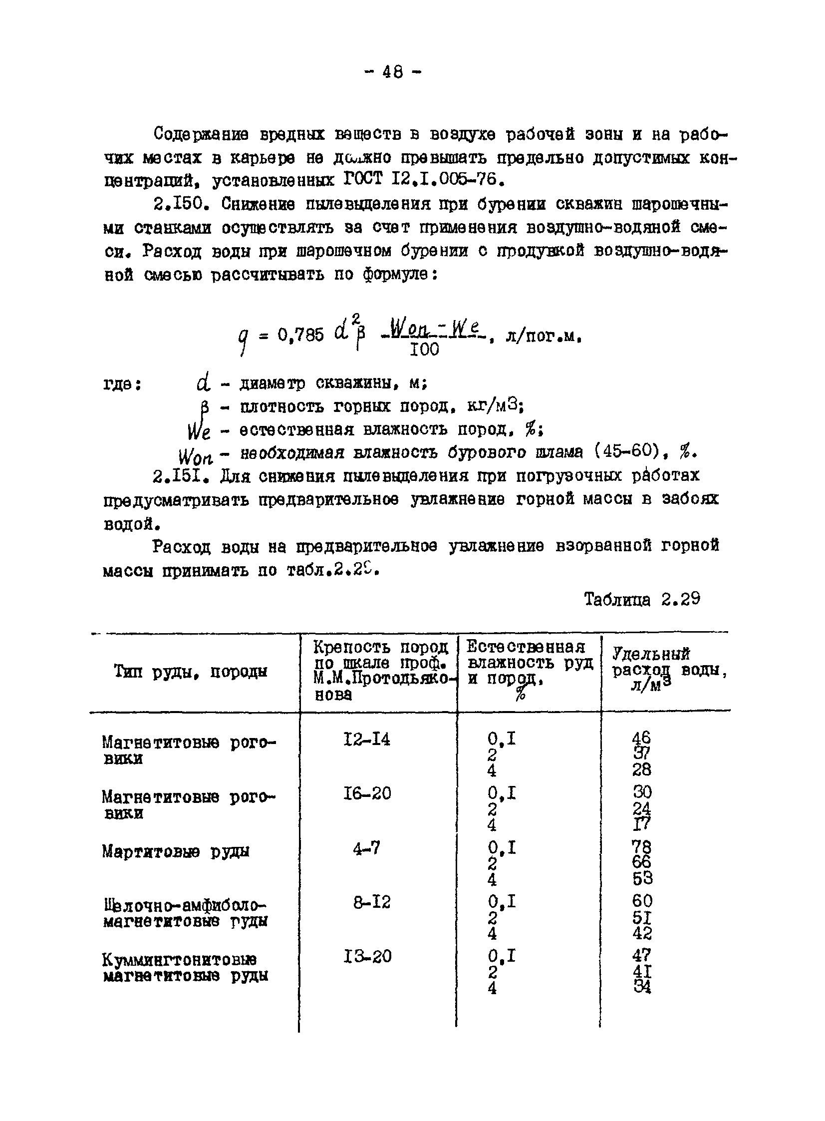 ВНТП 13-1-86/МЧМ СССР