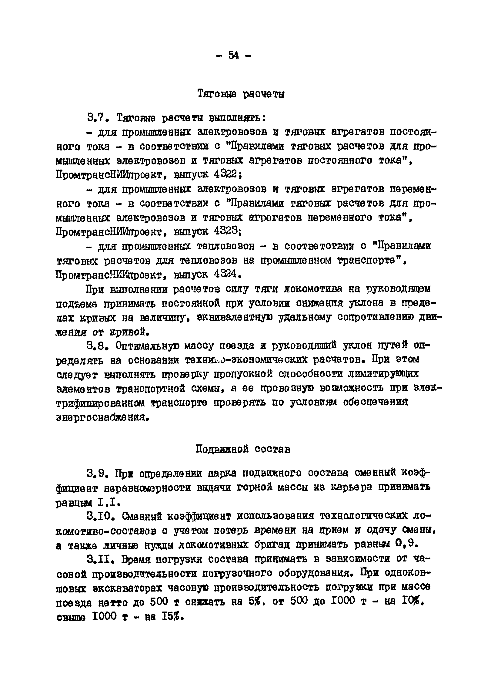 ВНТП 13-1-86/МЧМ СССР