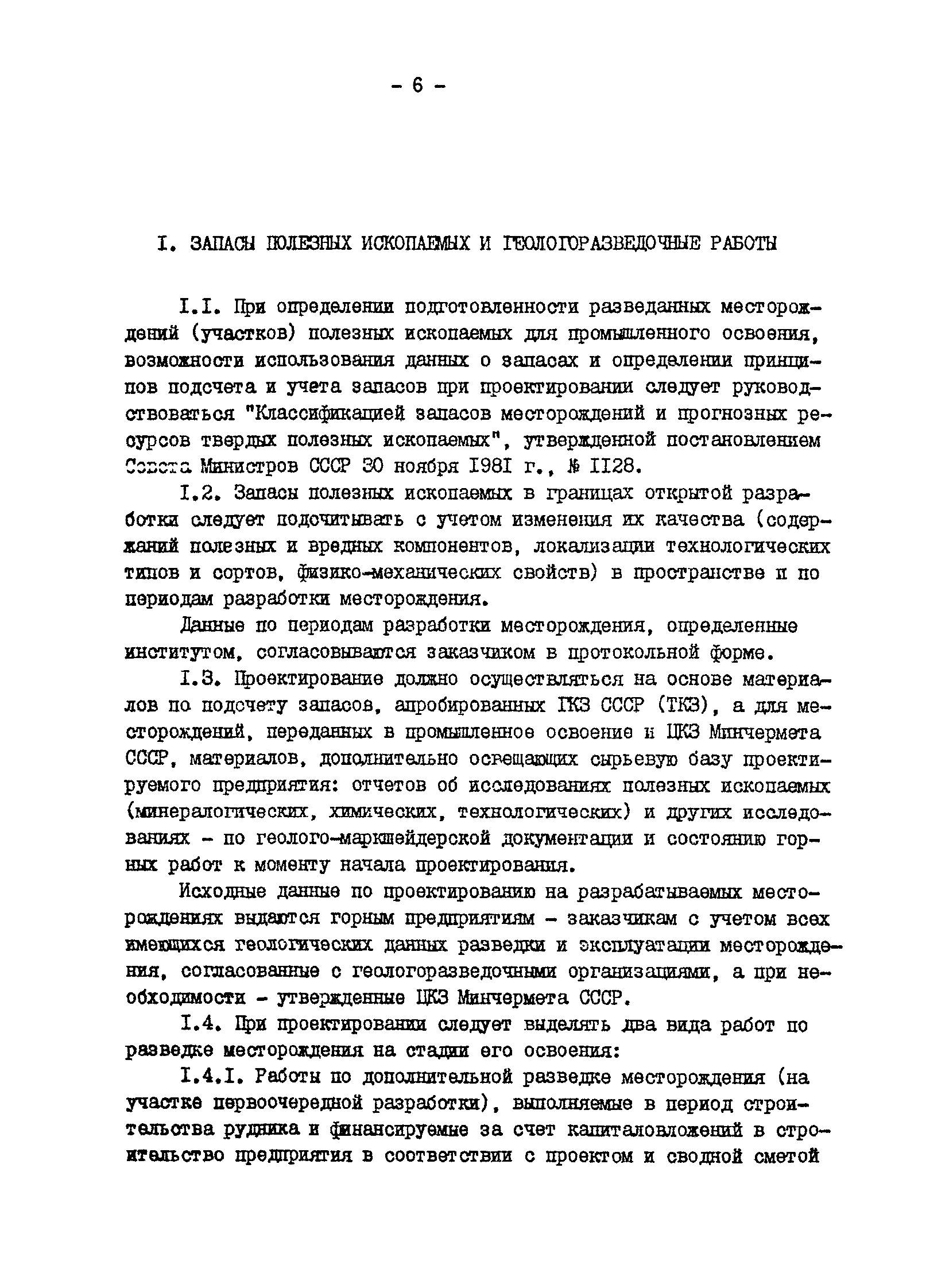 ВНТП 13-1-86/МЧМ СССР