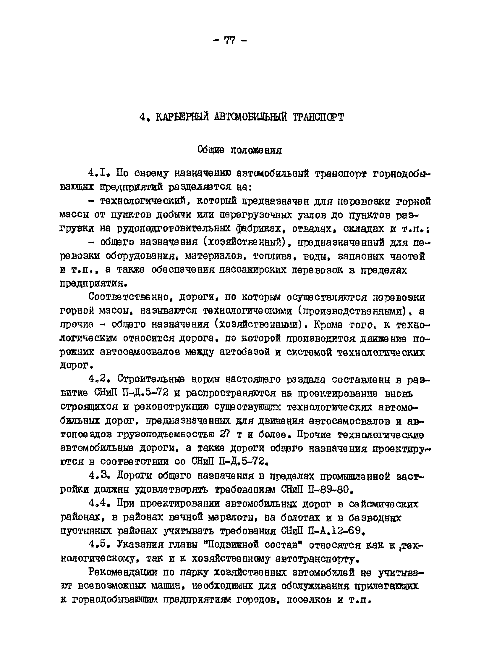 ВНТП 13-1-86/МЧМ СССР