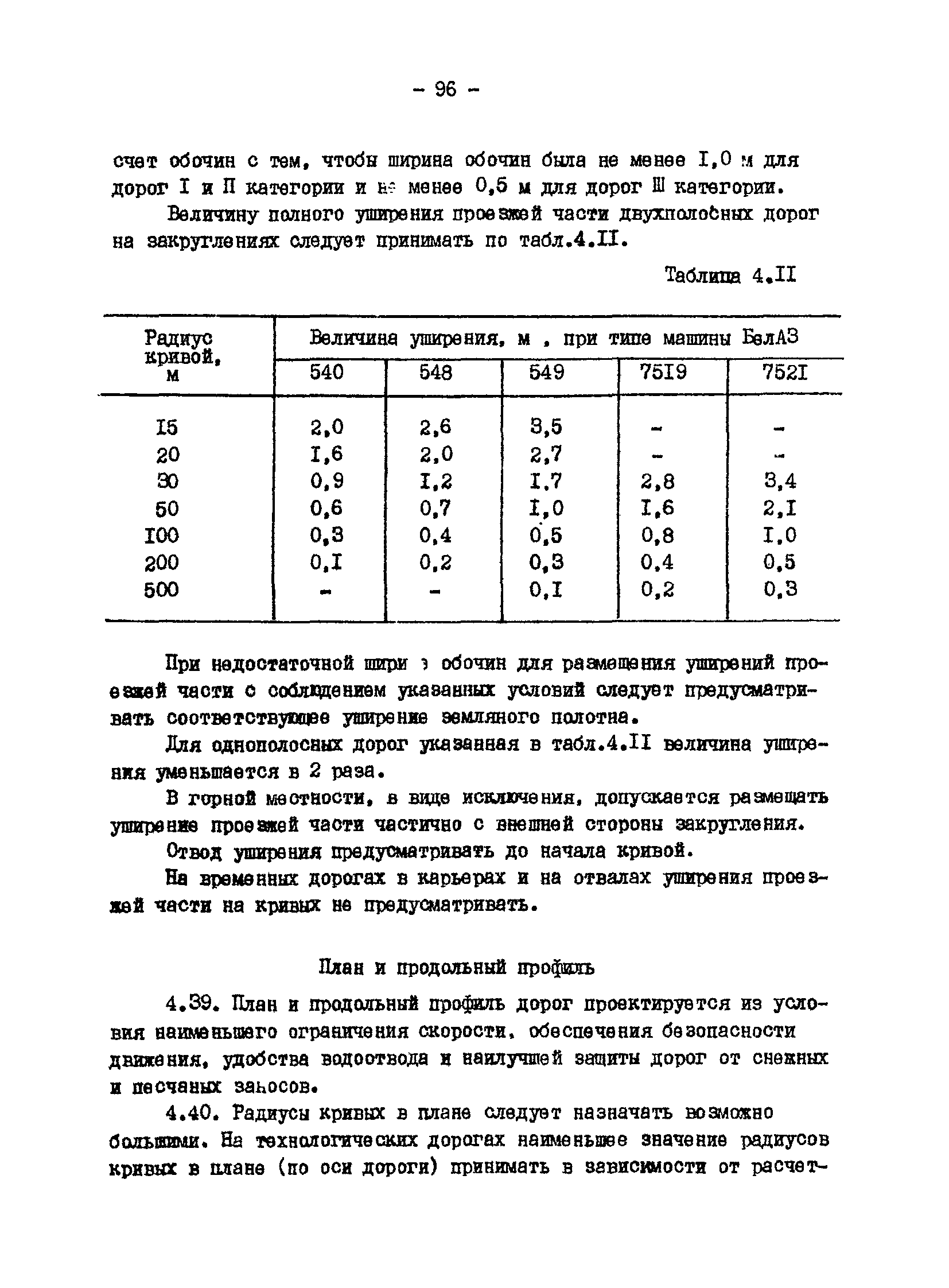 ВНТП 13-1-86/МЧМ СССР