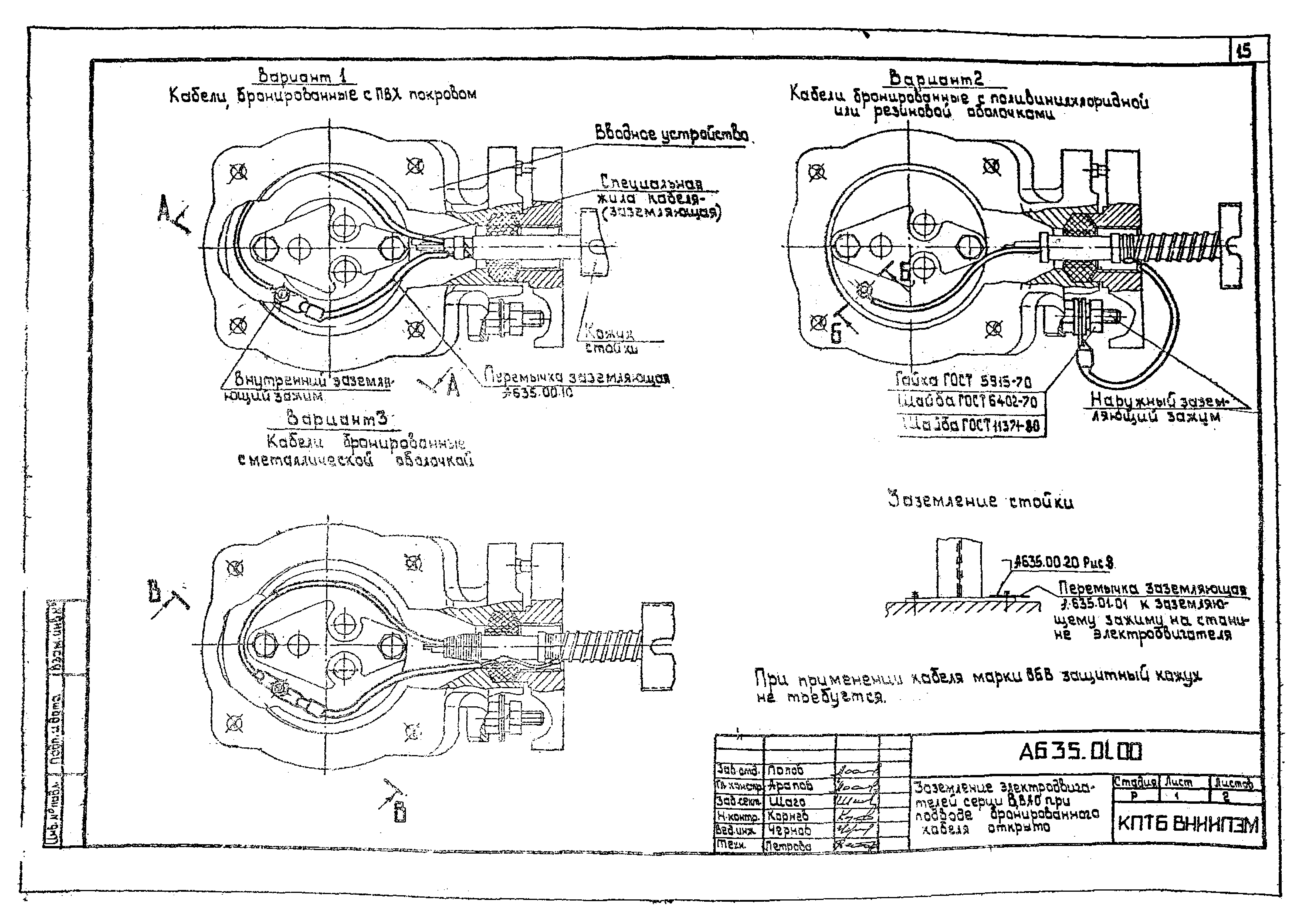 Шифр А635