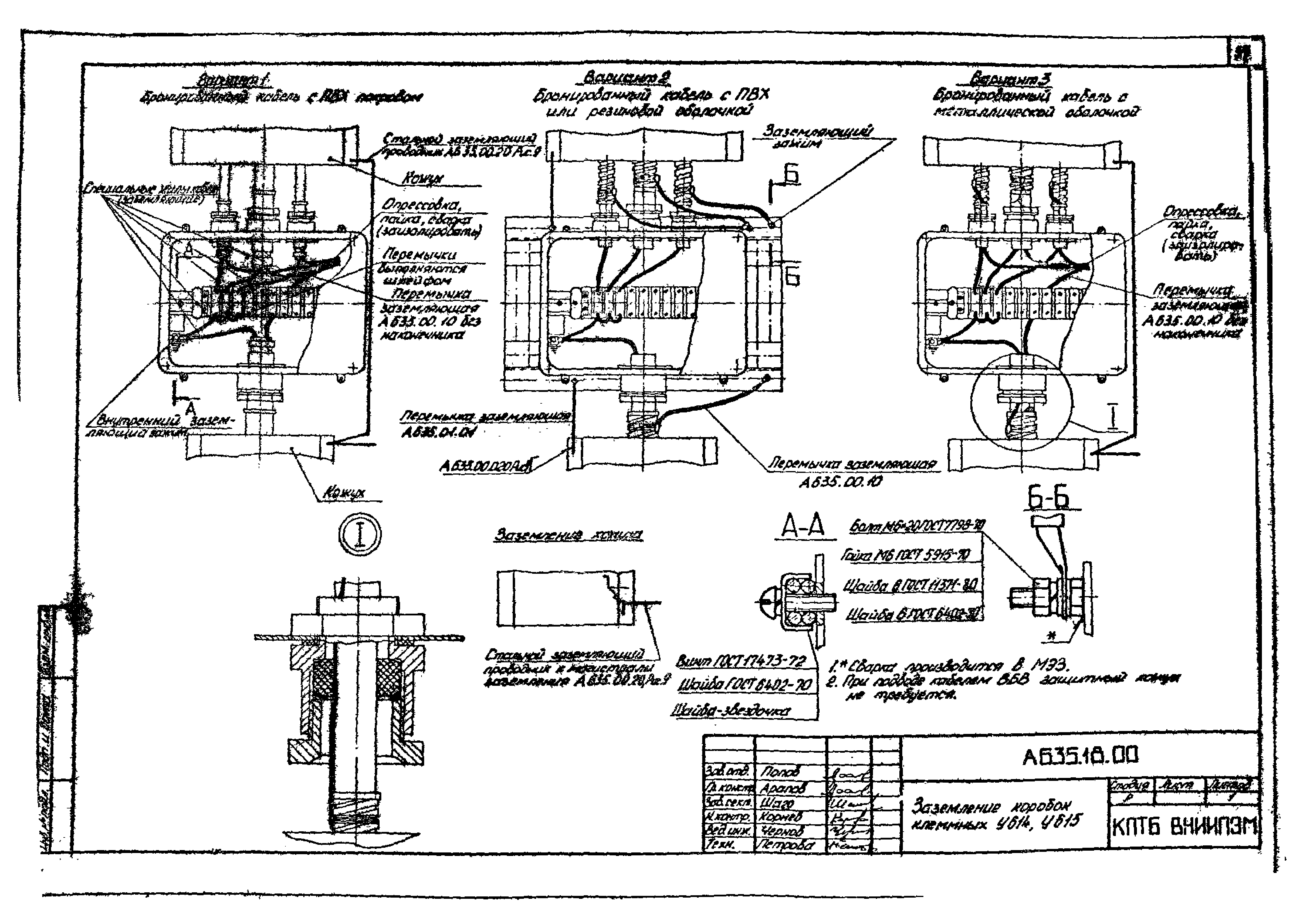 Шифр А635