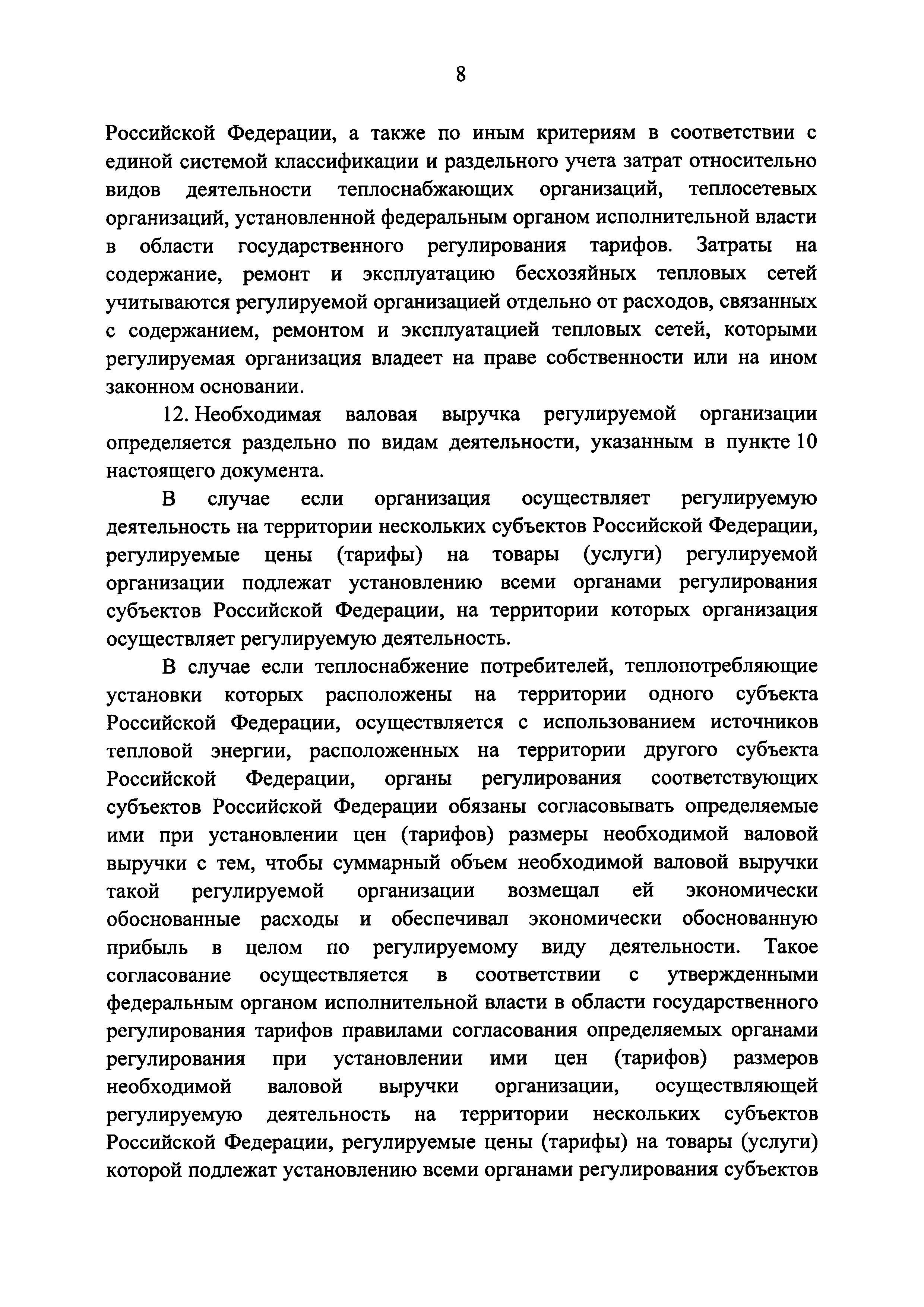 Постановление 1075