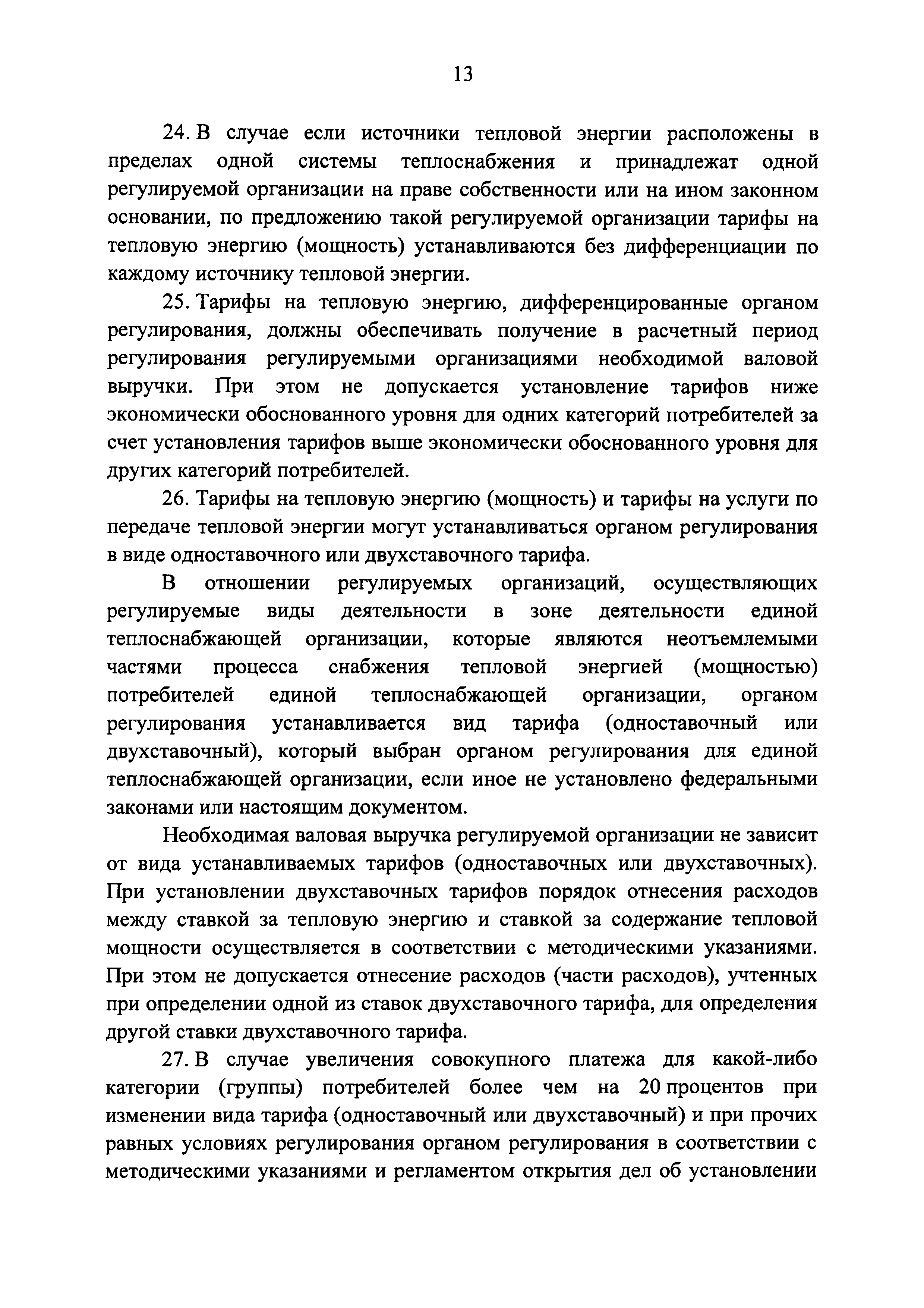 Постановление 1075