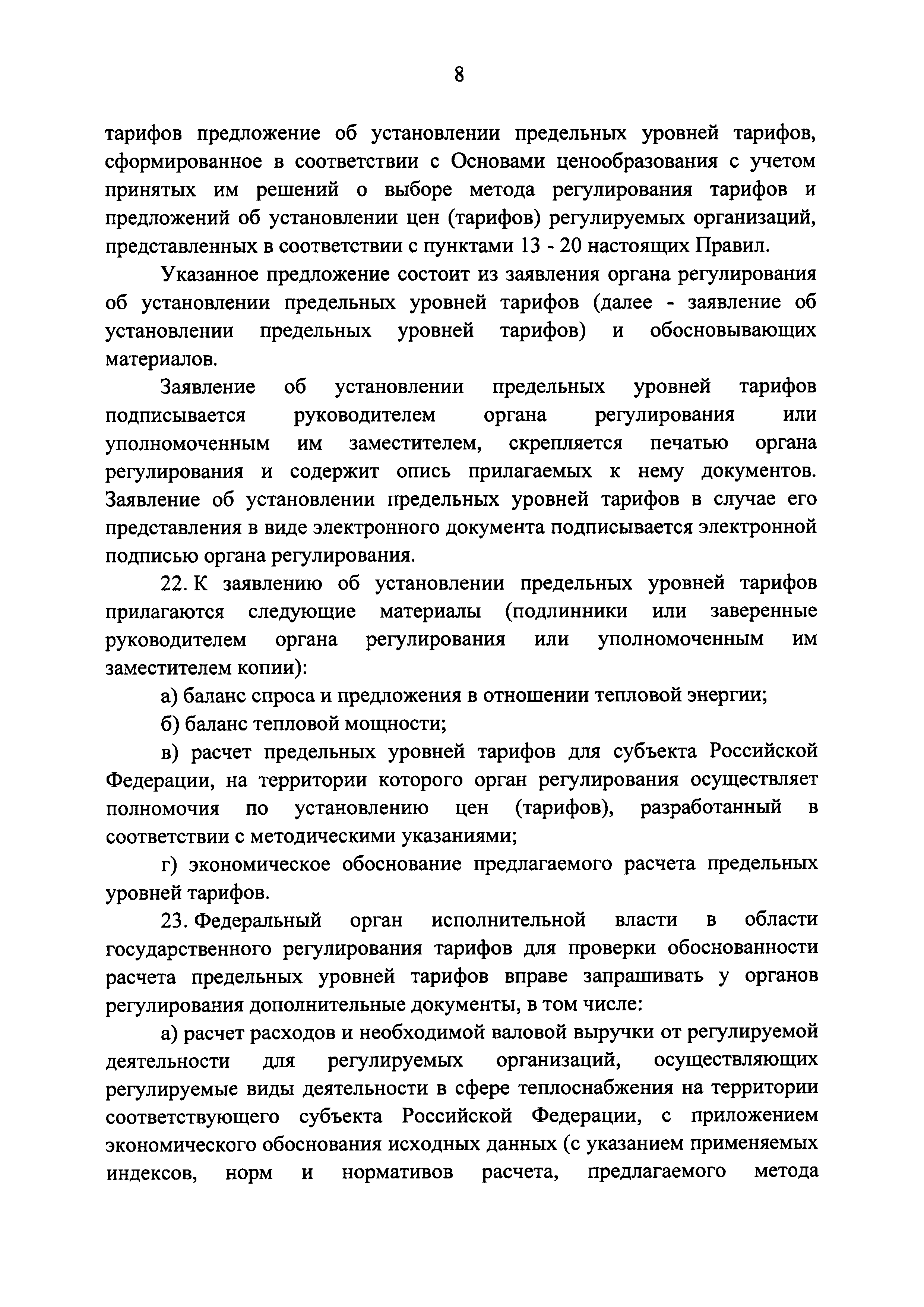 Постановление 1075