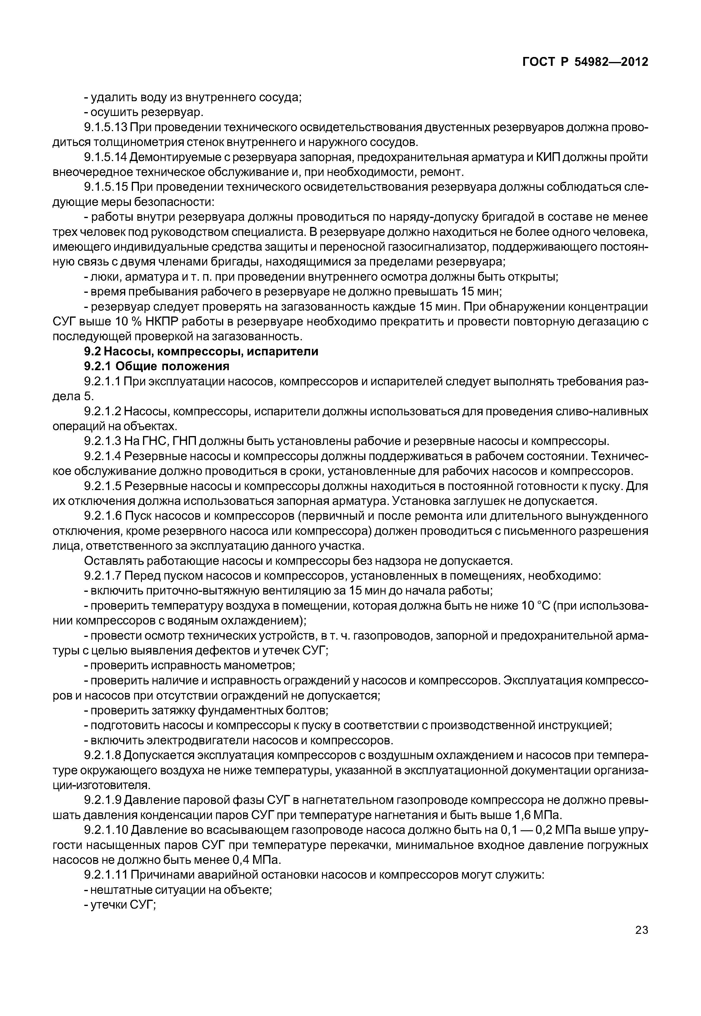 ГОСТ Р 54982-2012