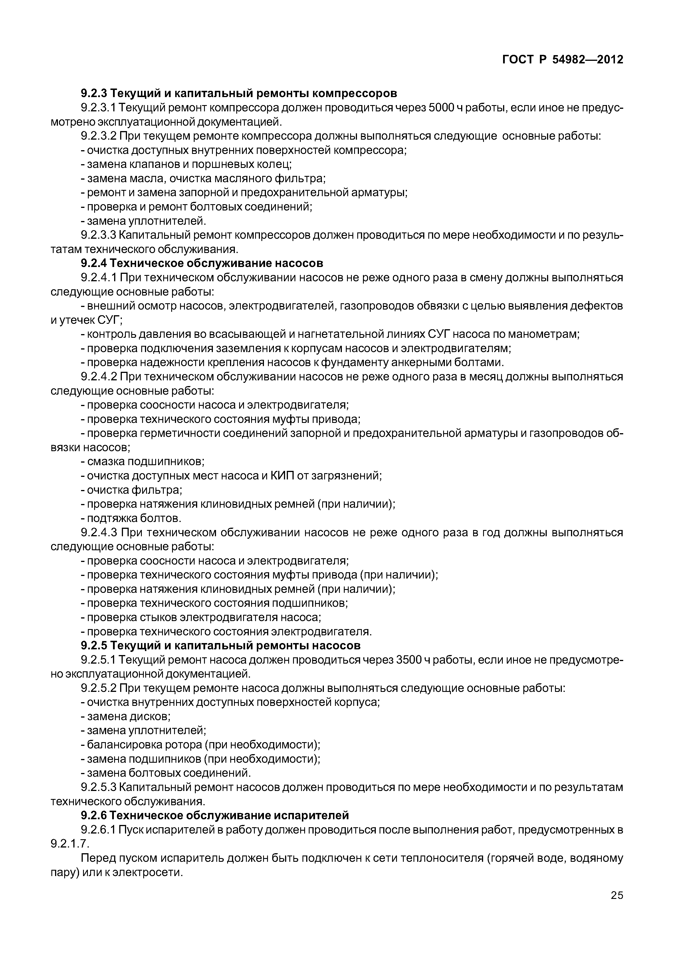 ГОСТ Р 54982-2012