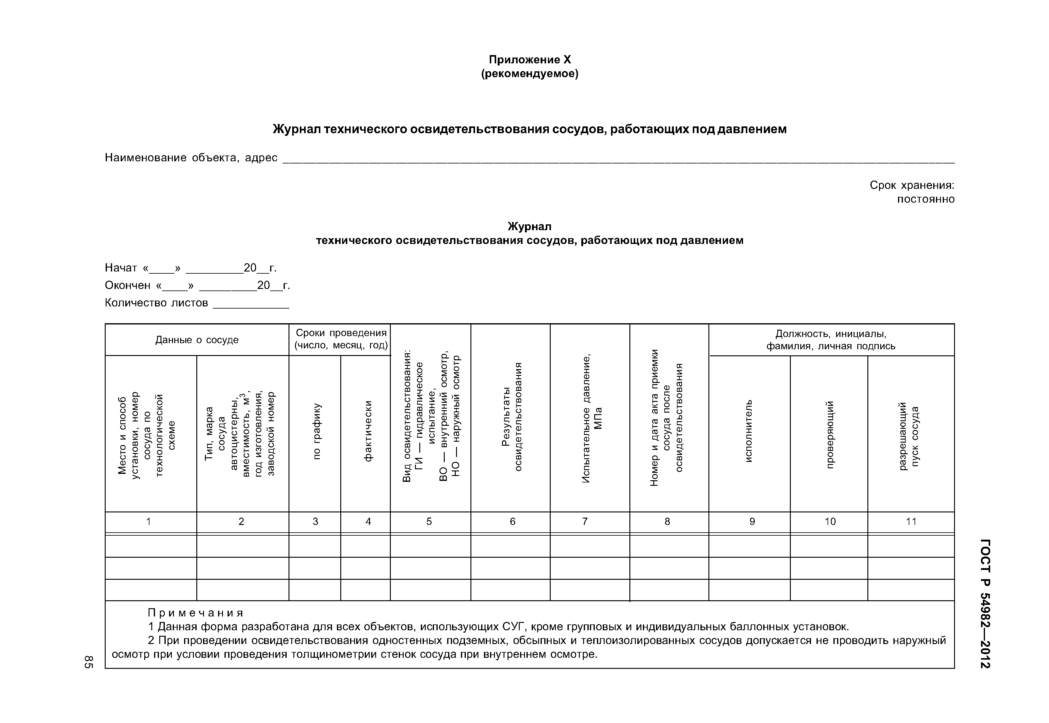 Ежегодной проверки