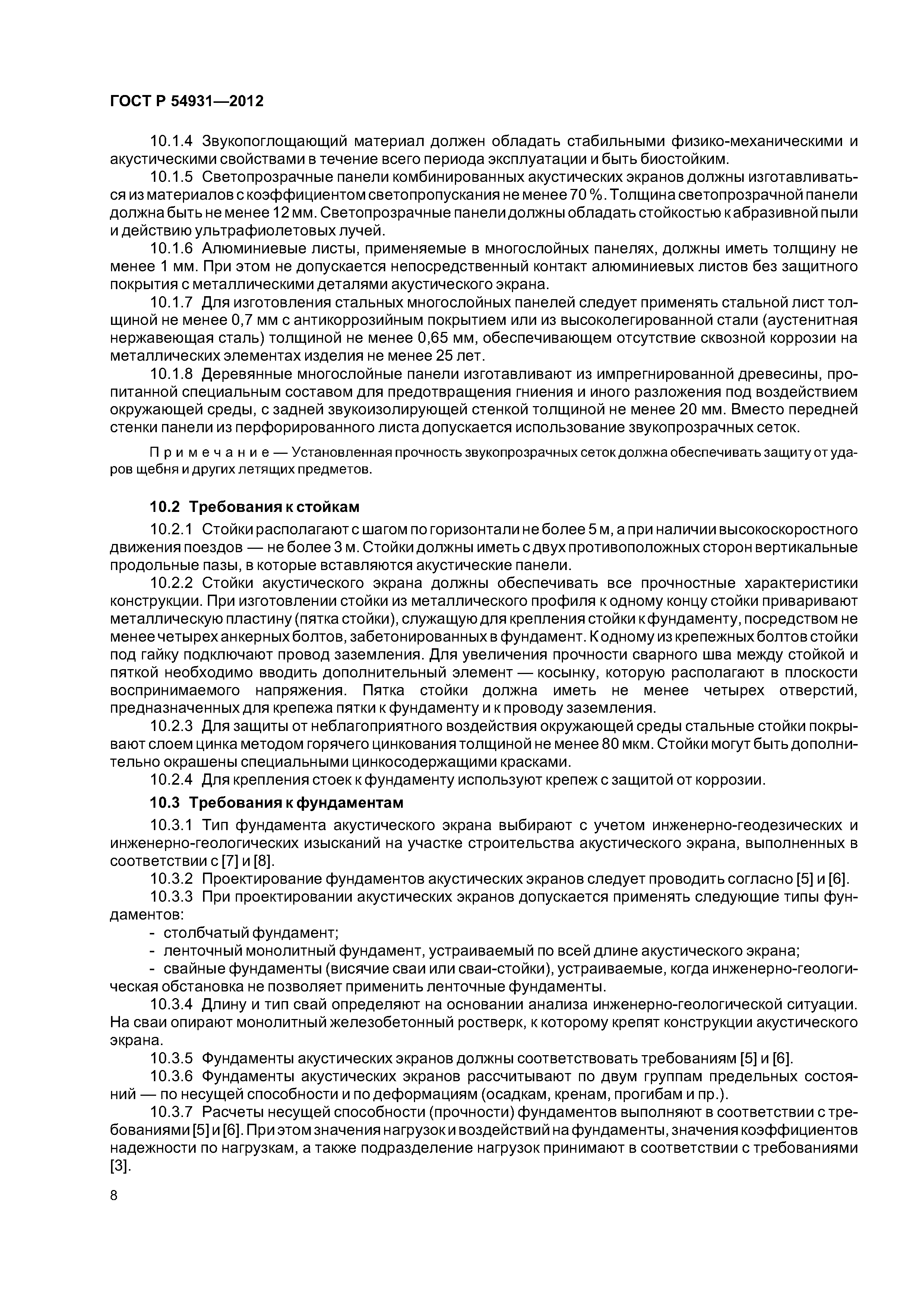 ГОСТ Р 54931-2012