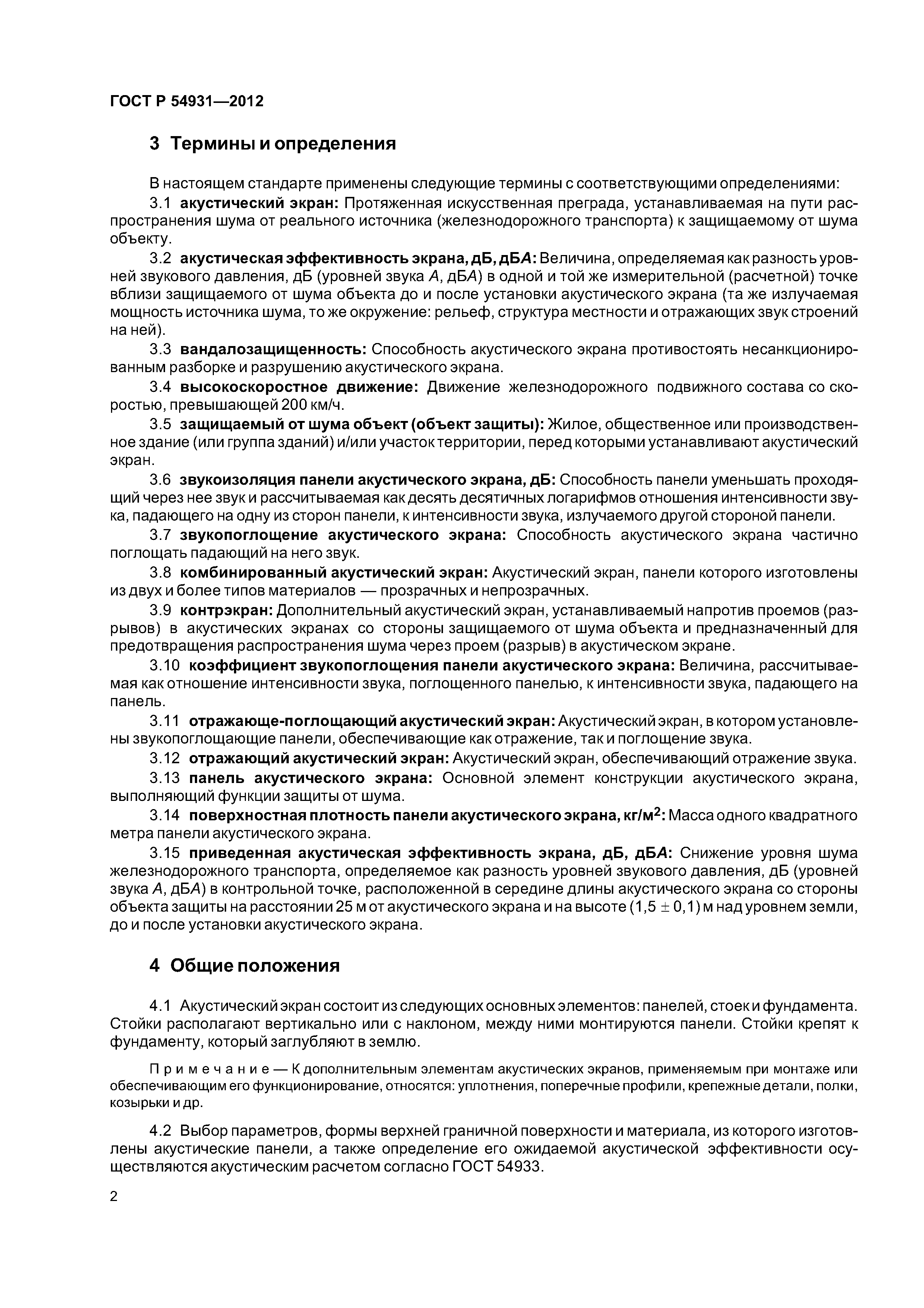 ГОСТ Р 54931-2012