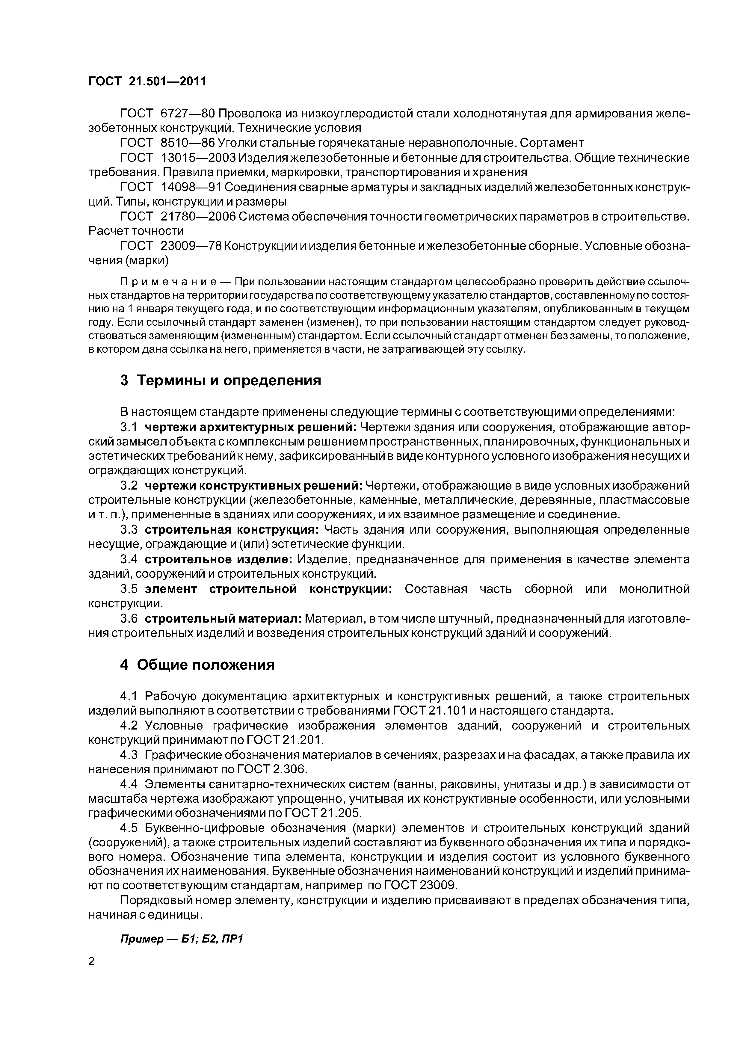 Скачать ГОСТ 21.501-2011 Система Проектной Документации Для.