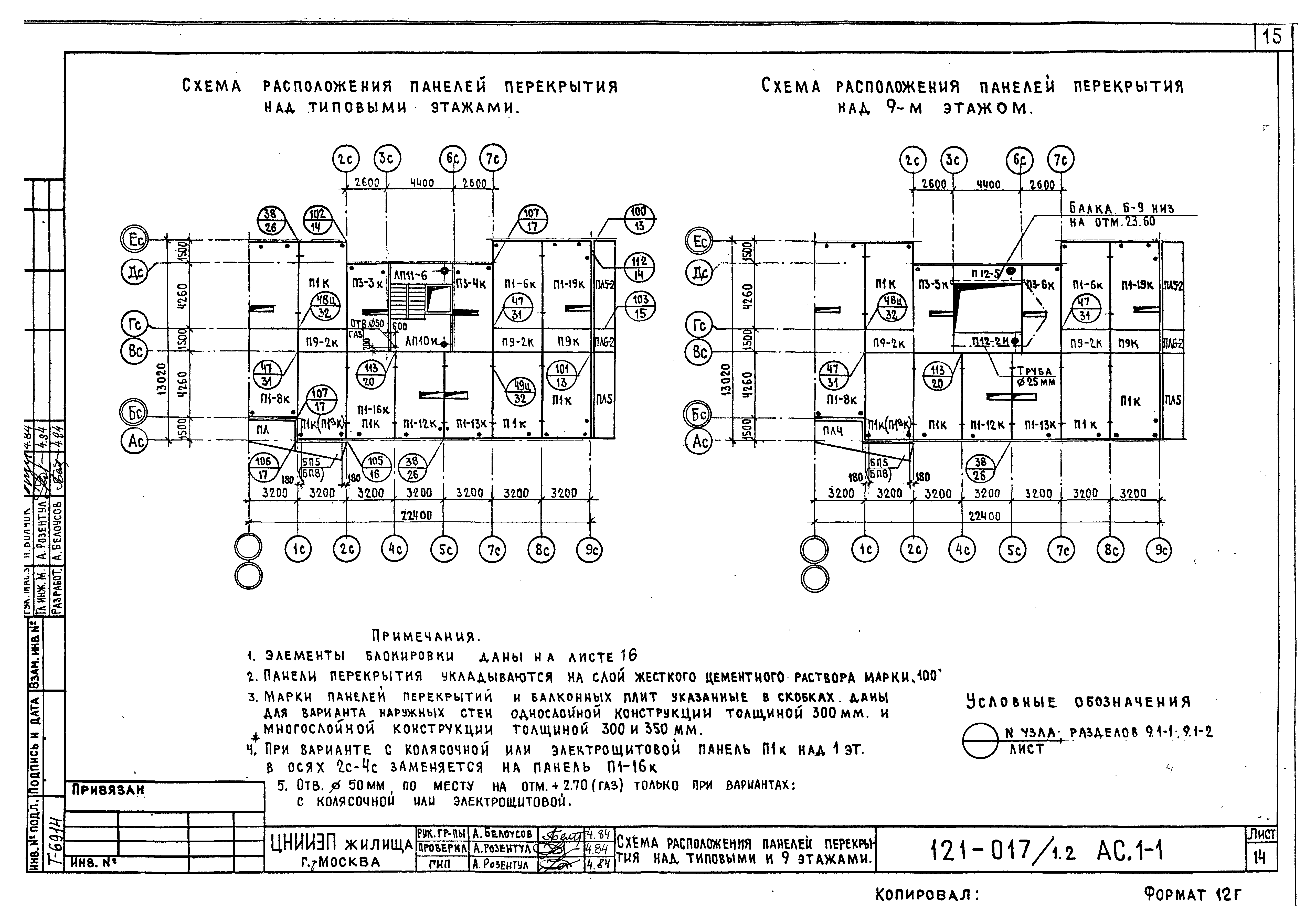 Скачать Типовой проект 121-017/1.2 АС.1-1. Архитектурно-строительные  чертежи выше отм. 0.00