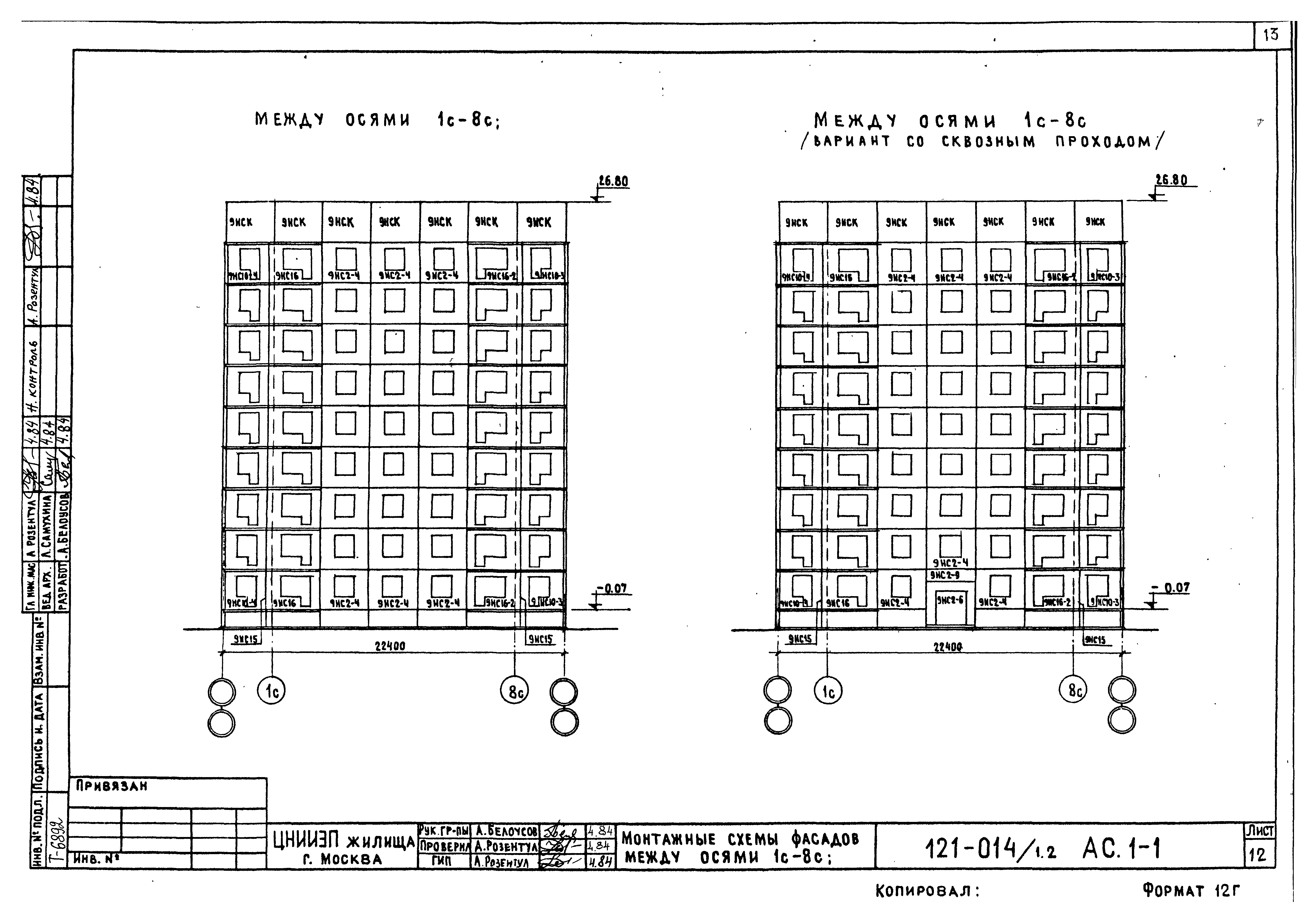 Скачать Типовой проект 121-014/1.2 АС.1-1. Архитектурно-строительные  чертежи выше отм. 0.00