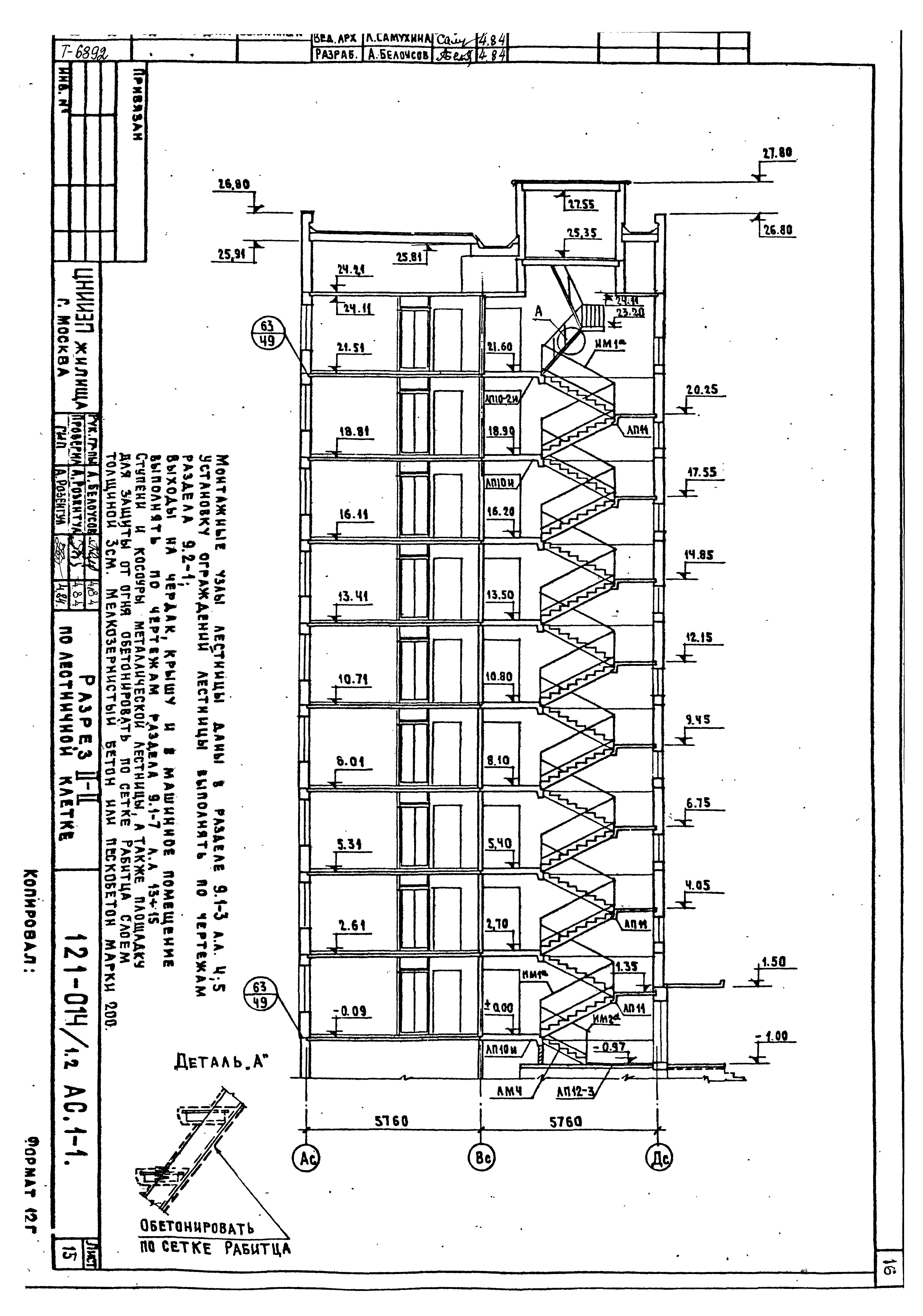 Скачать Типовой проект 121-014/1.2 АС.1-1. Архитектурно-строительные  чертежи выше отм. 0.00