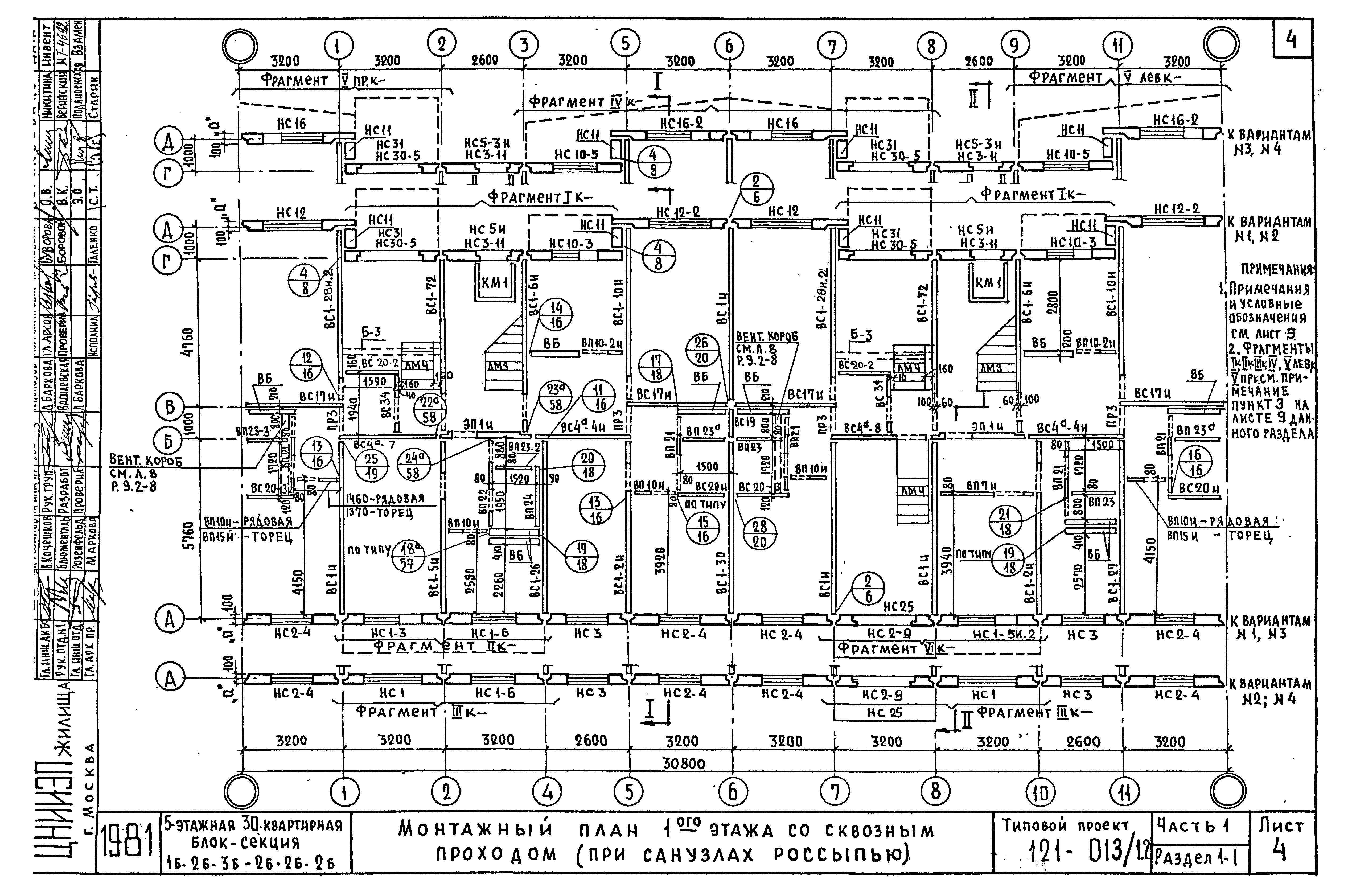 Скачать Типовой проект 121-013/1.2 Часть 1. Раздел 1-1.  Архитектурно-строительные чертежи выше отм. 0.00