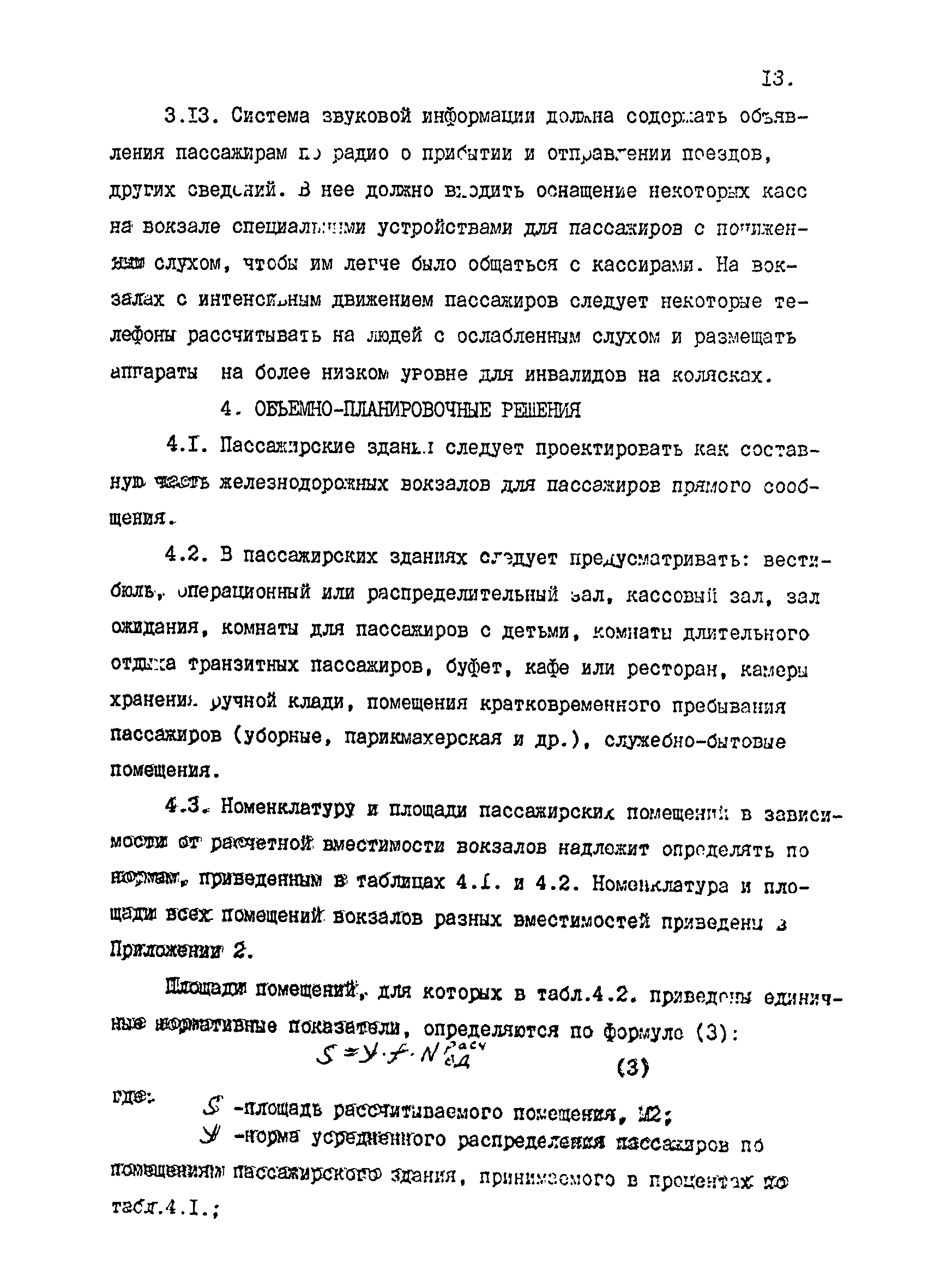 ВСН 01-91