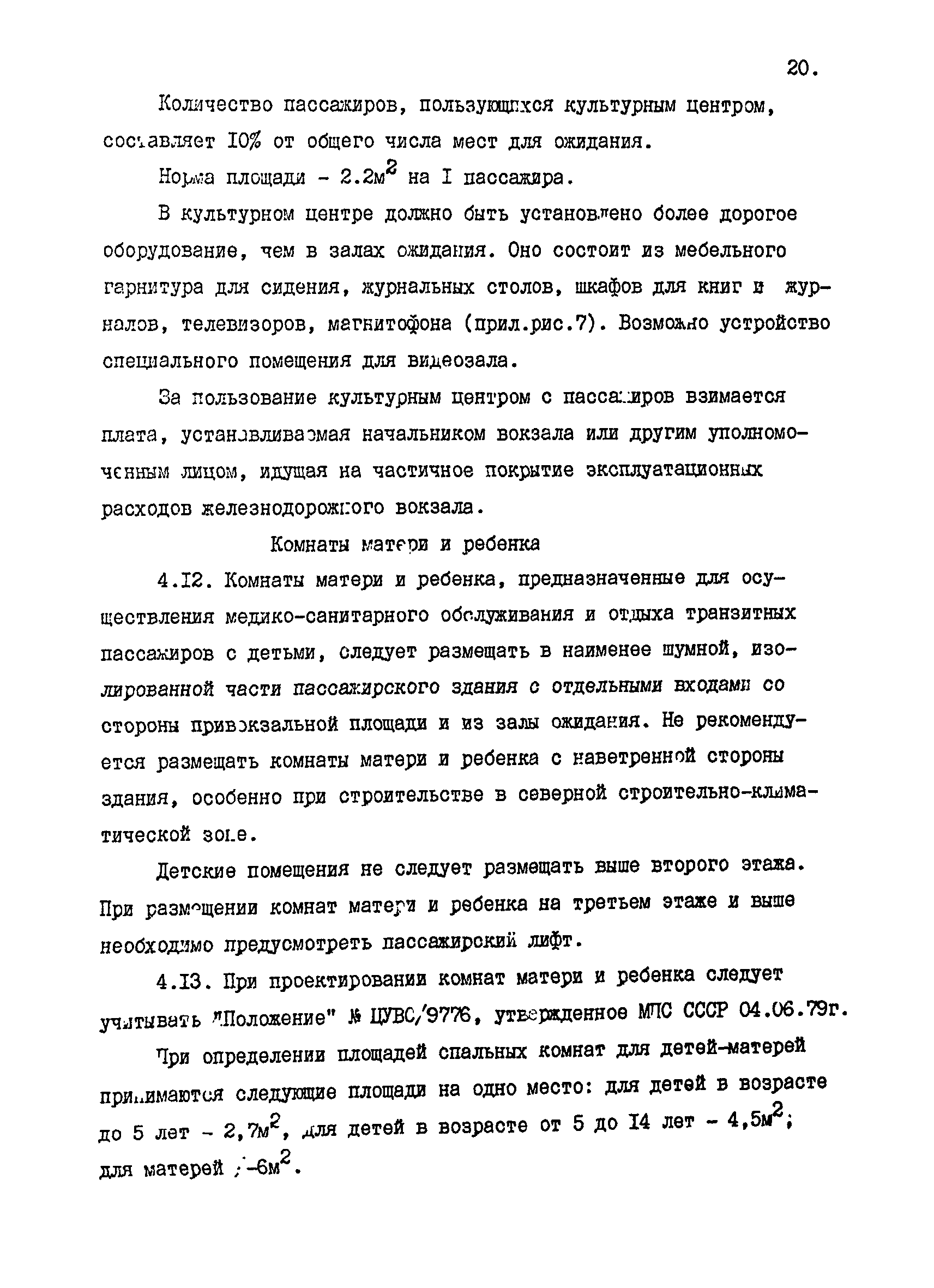 ВСН 01-91