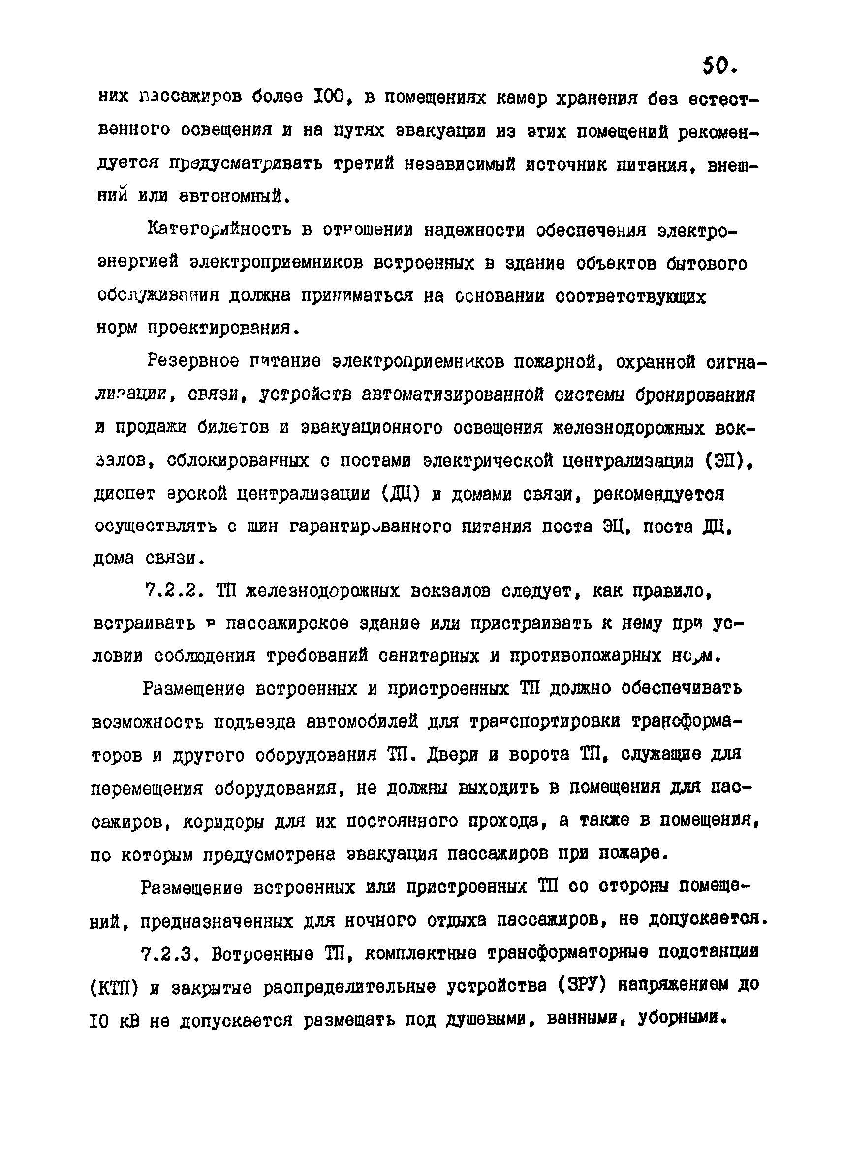 ВСН 01-91