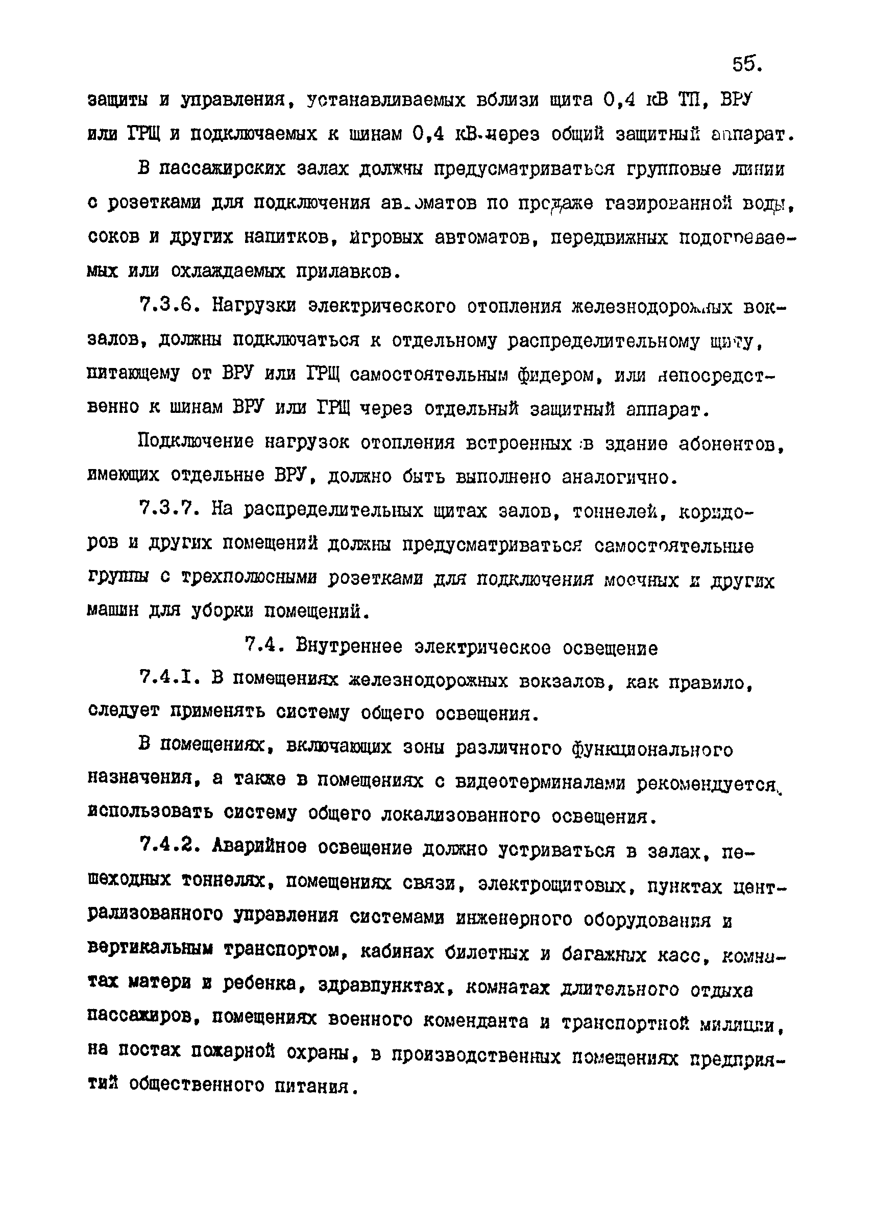 ВСН 01-91