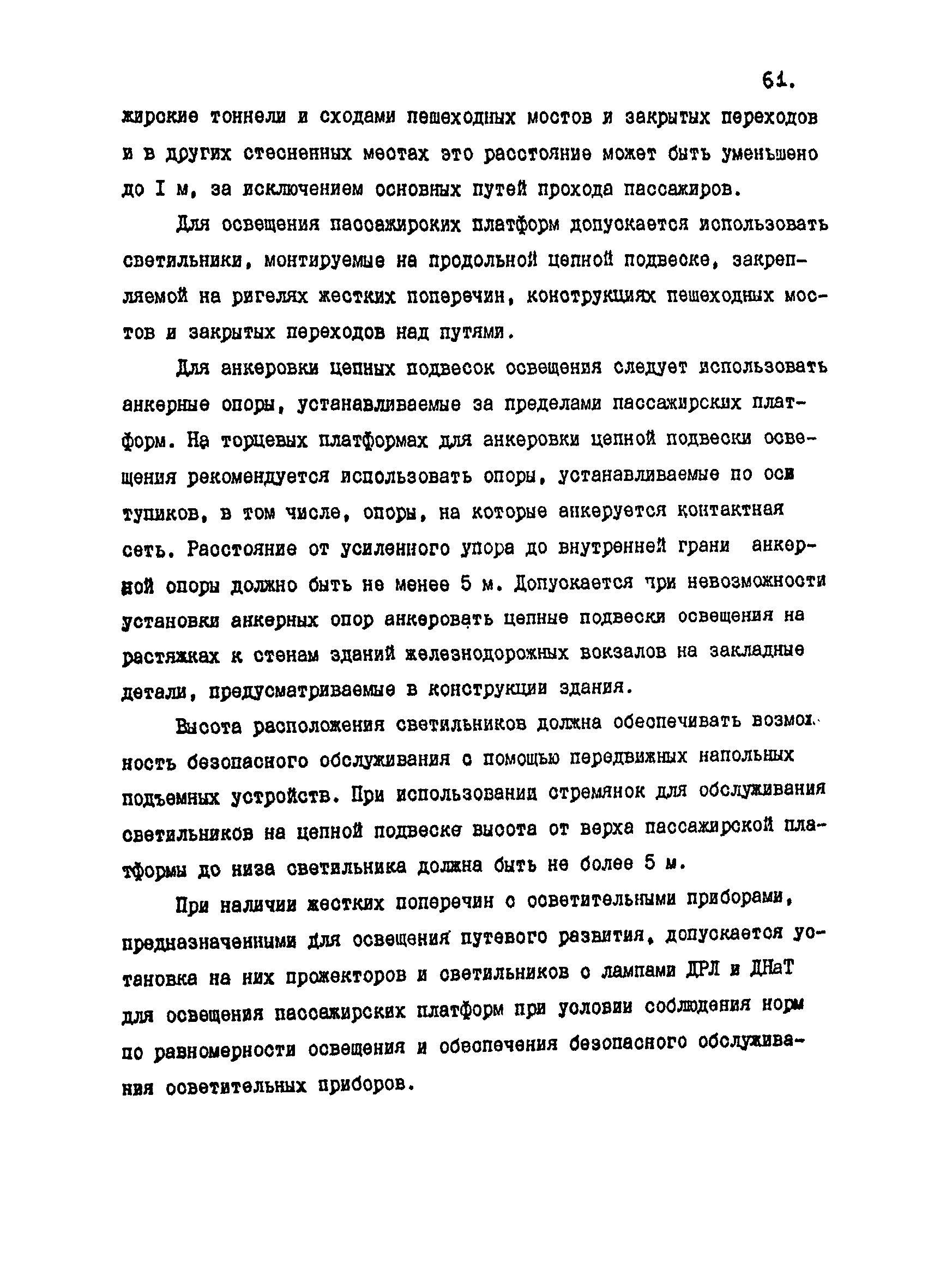 ВСН 01-91