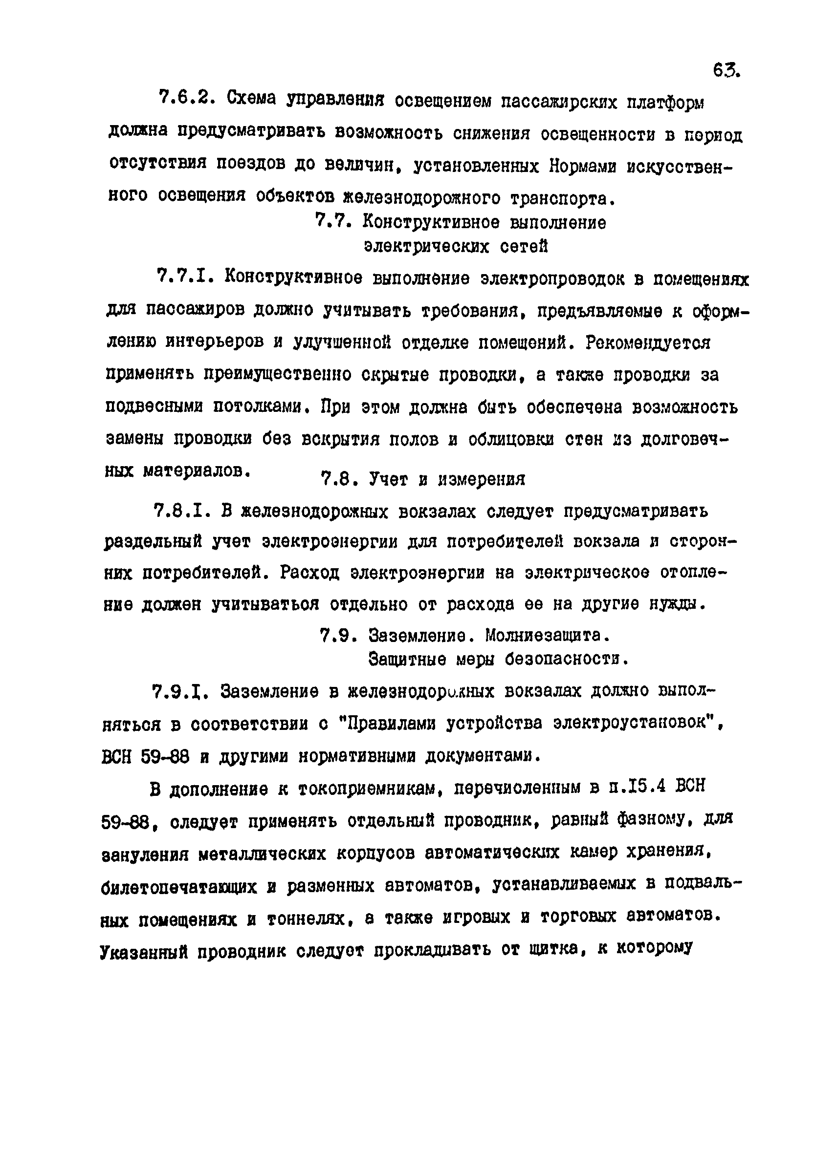 ВСН 01-91