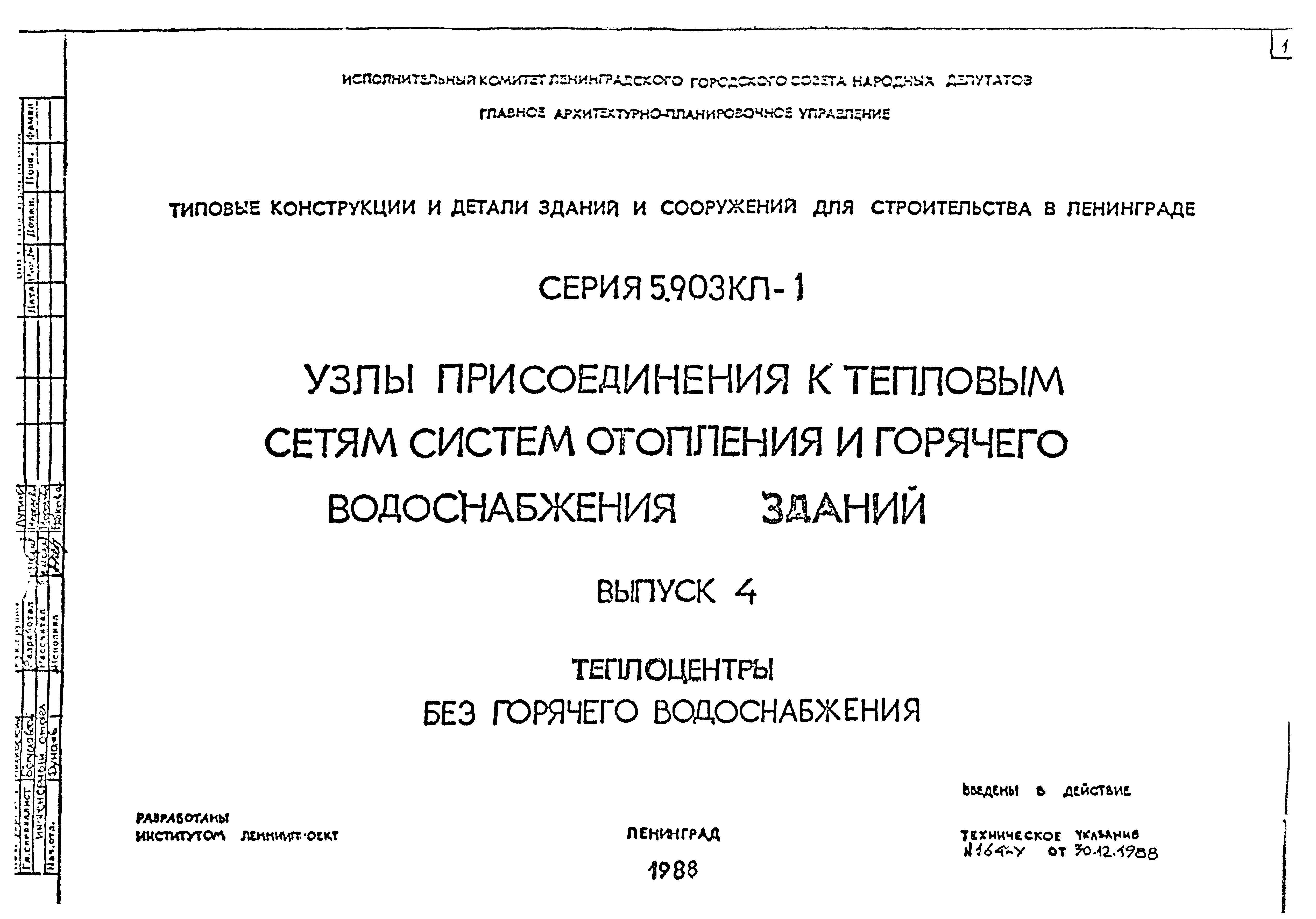 Серия 5.903КЛ-1