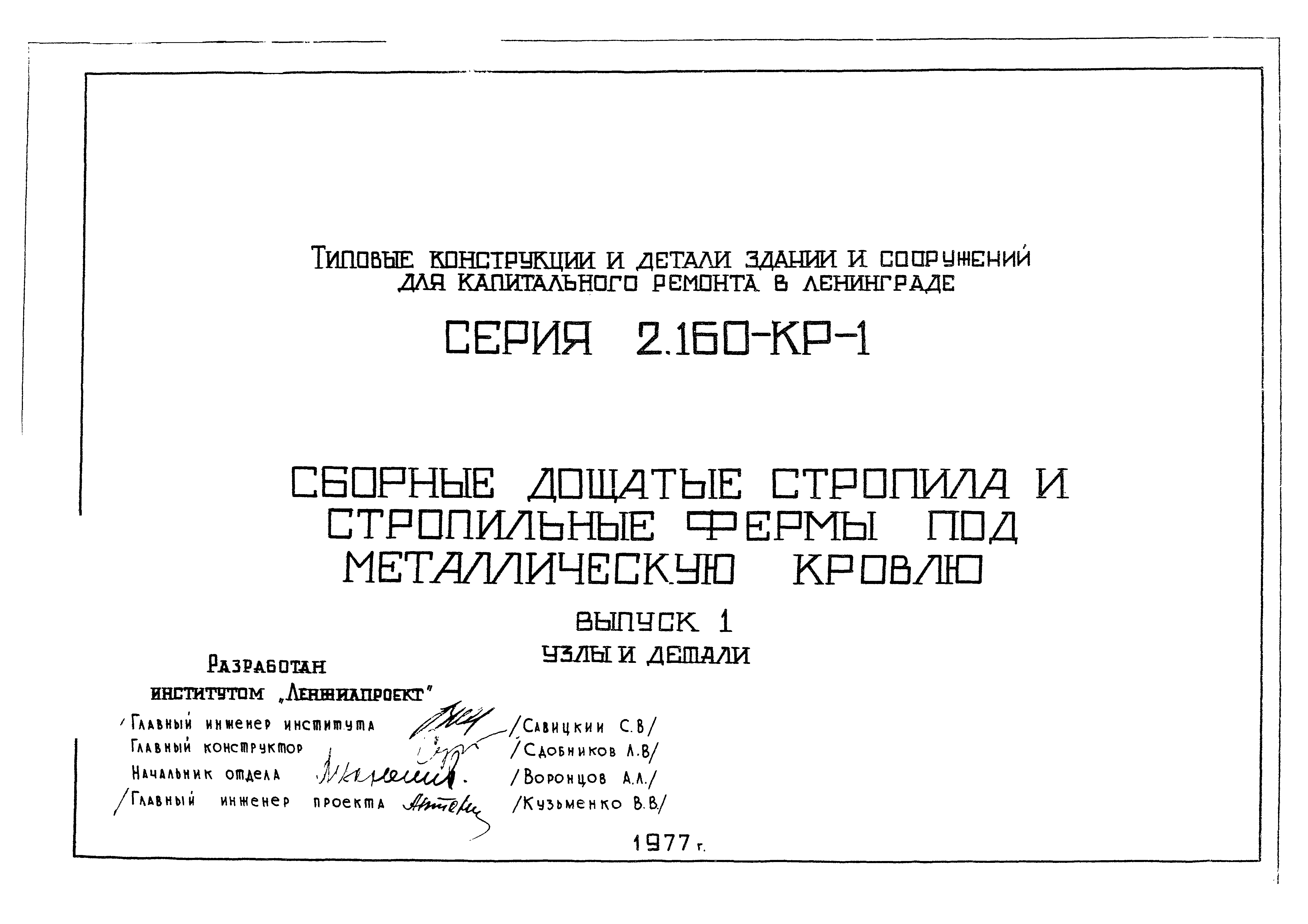 Серия 2.160-КР-1