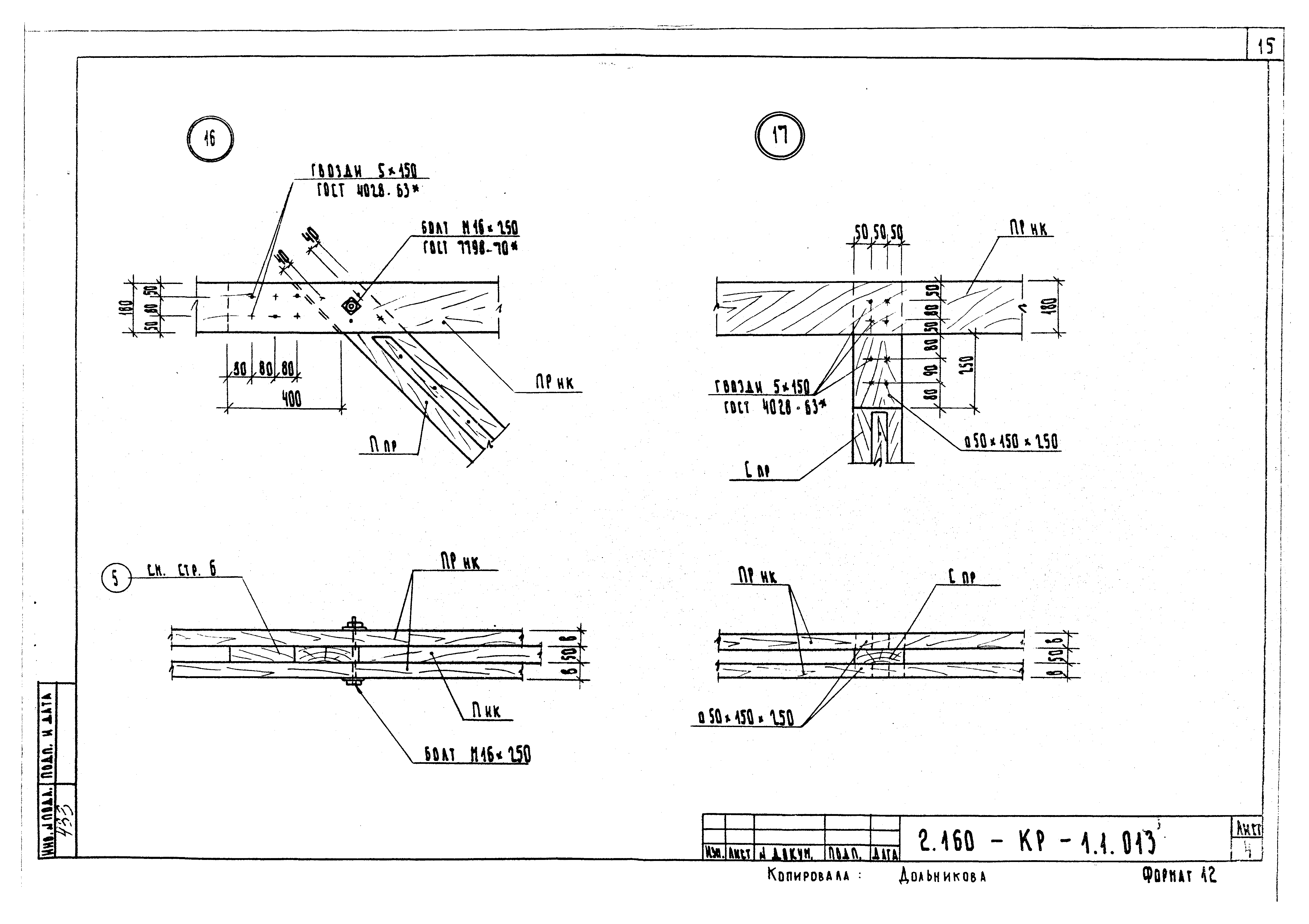 Кр 1.2. 2.160-Кр1. Узел ПС 2-1. Узел 1-1. Узел 1/2.