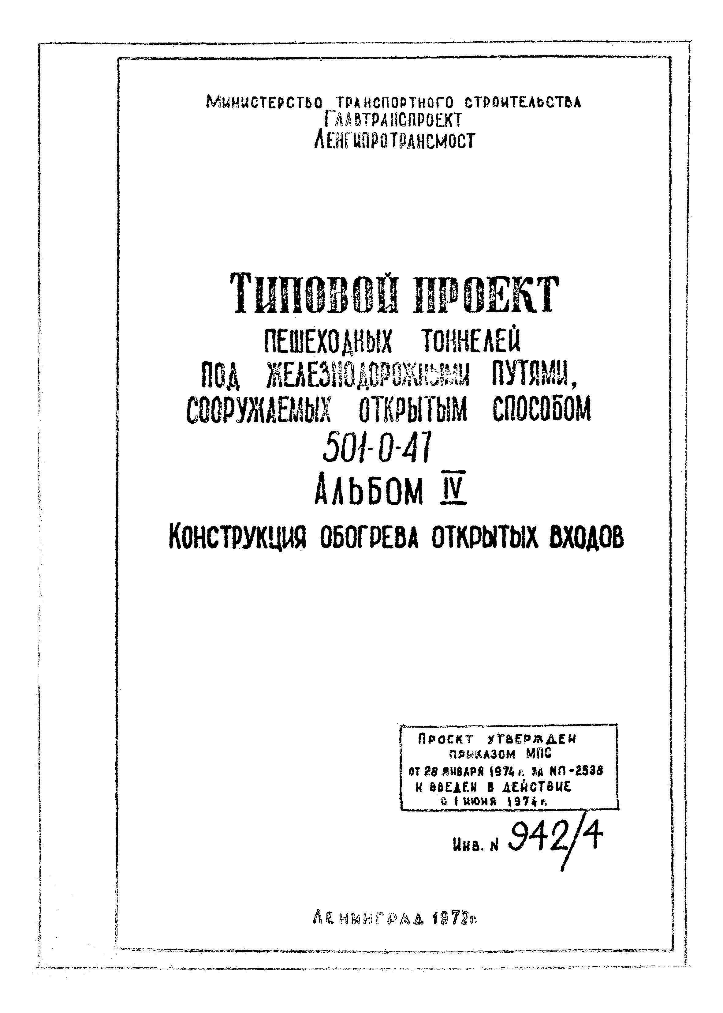 Типовой проект 501-0-47