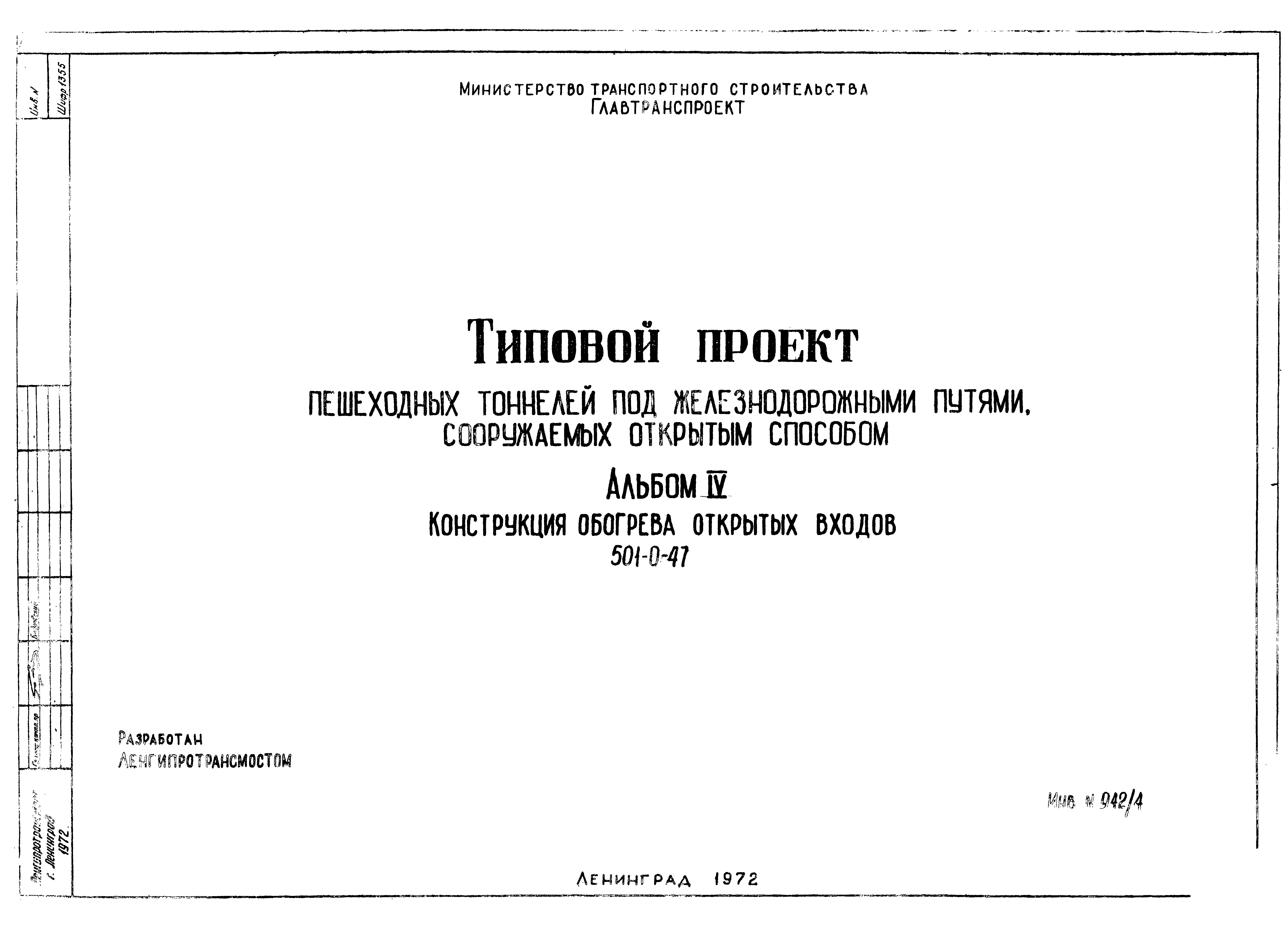 Типовой проект 501-0-47