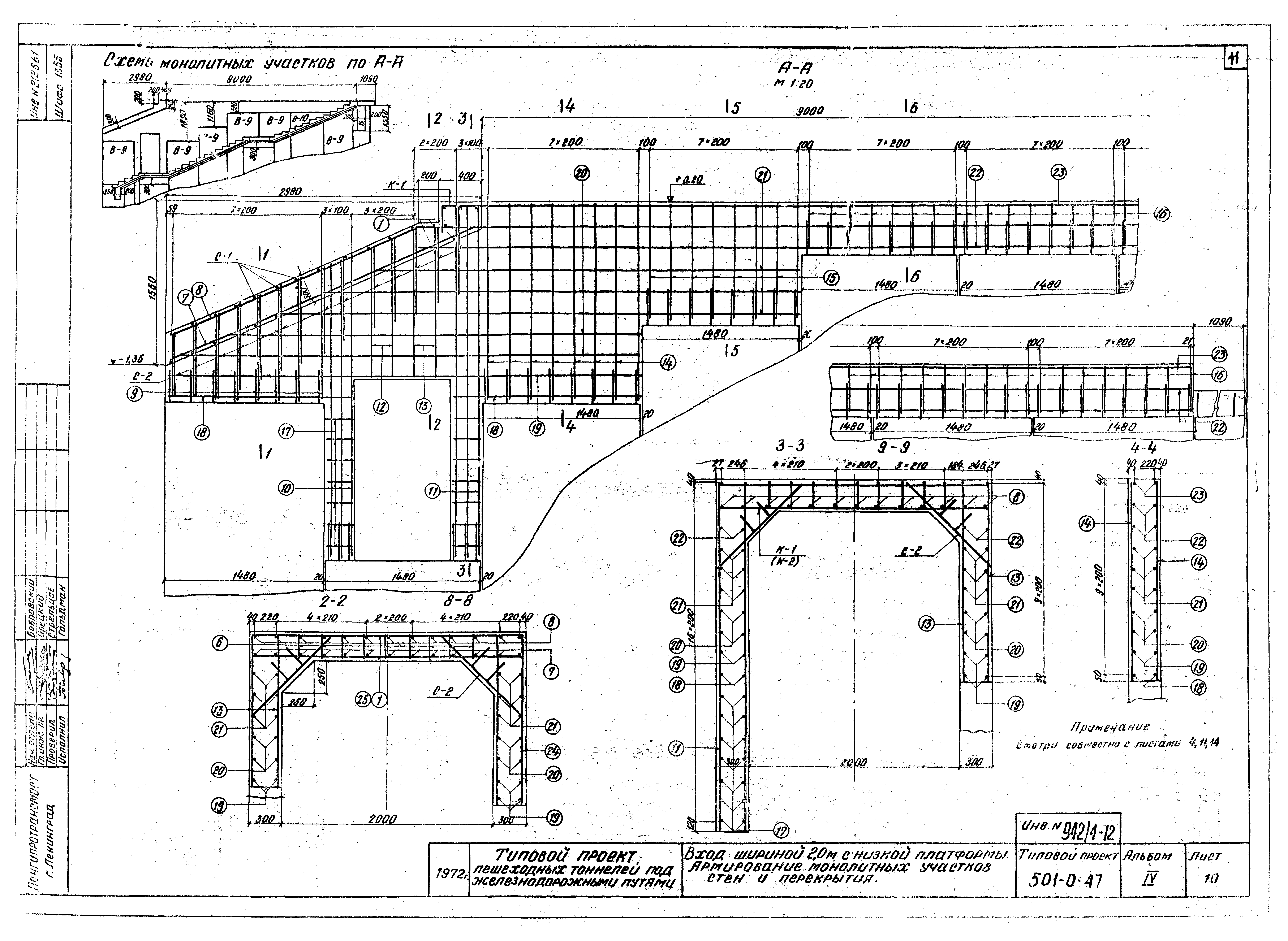 Типовой проект 501-0-47