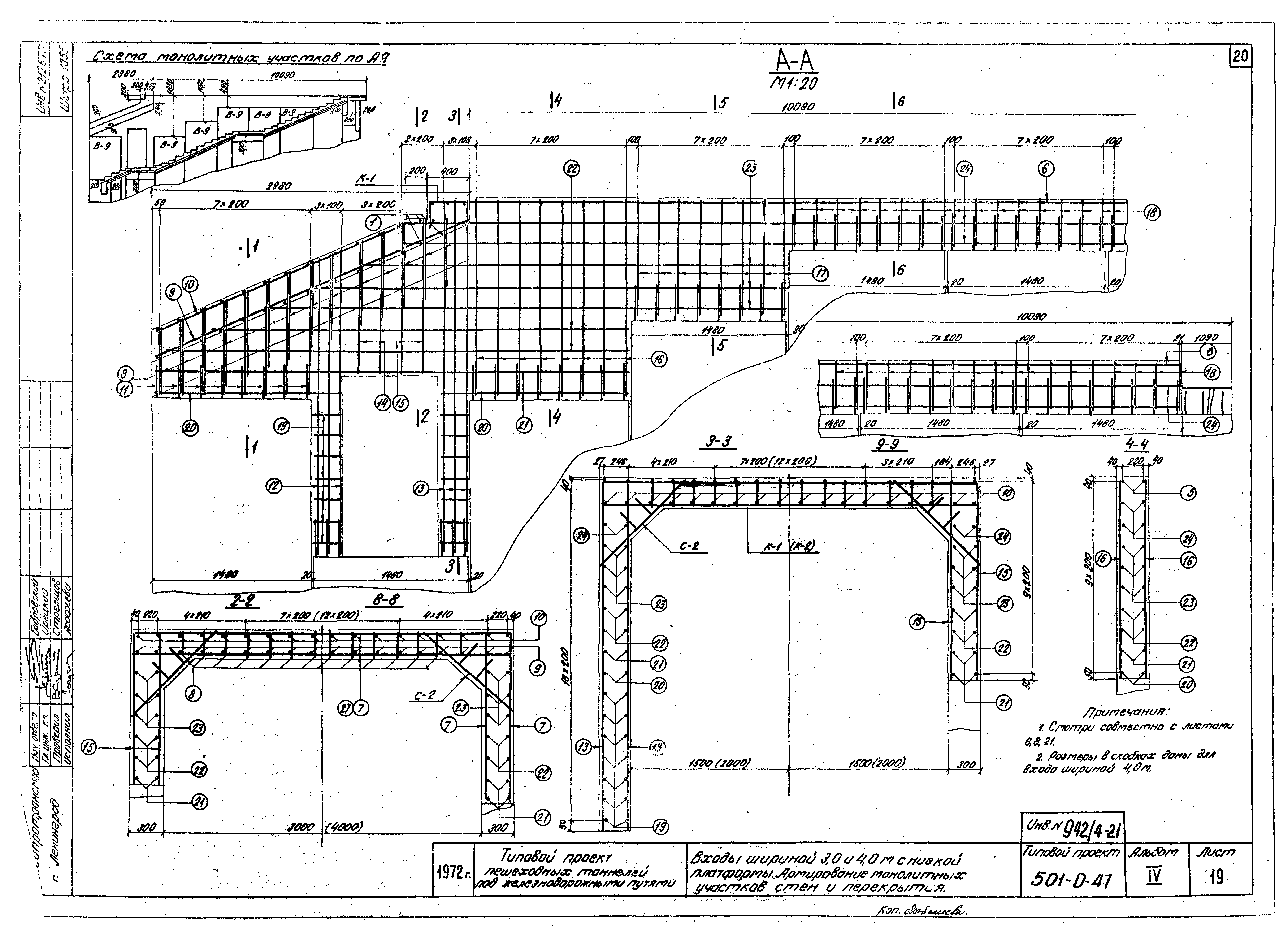 Типовой проект 501-0-47