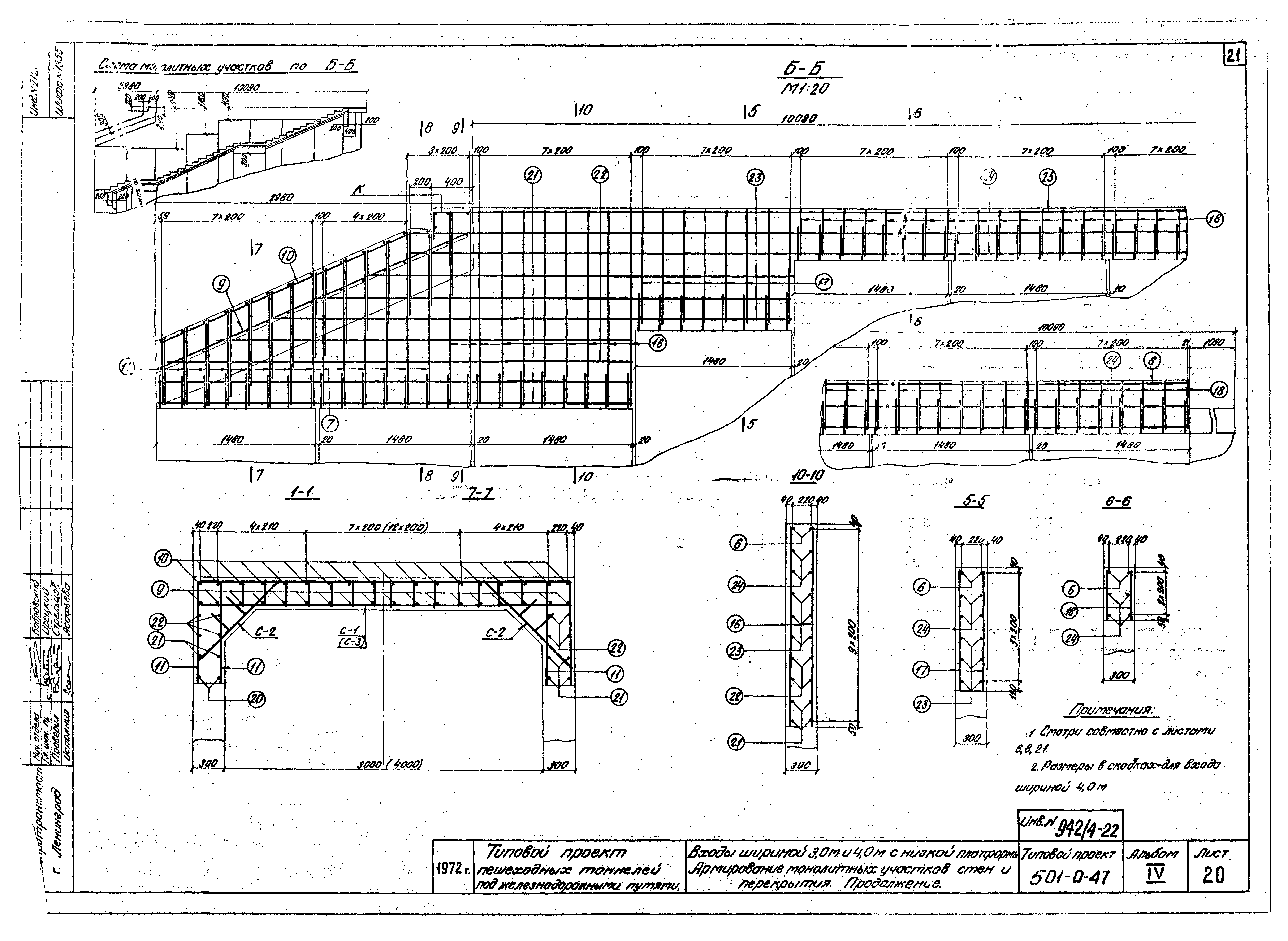 Типовой проект 501-0-47
