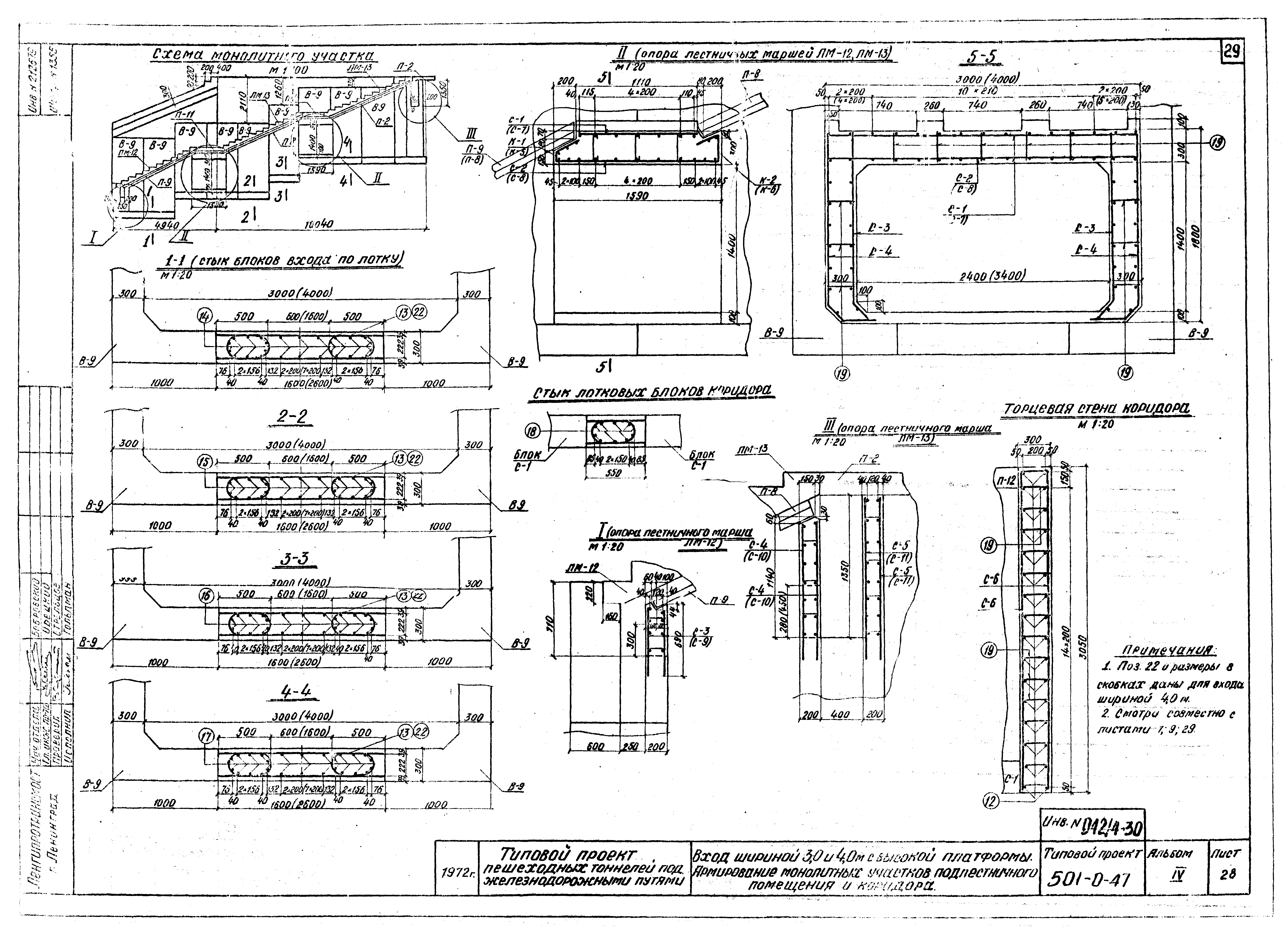 Типовой проект 501-0-47