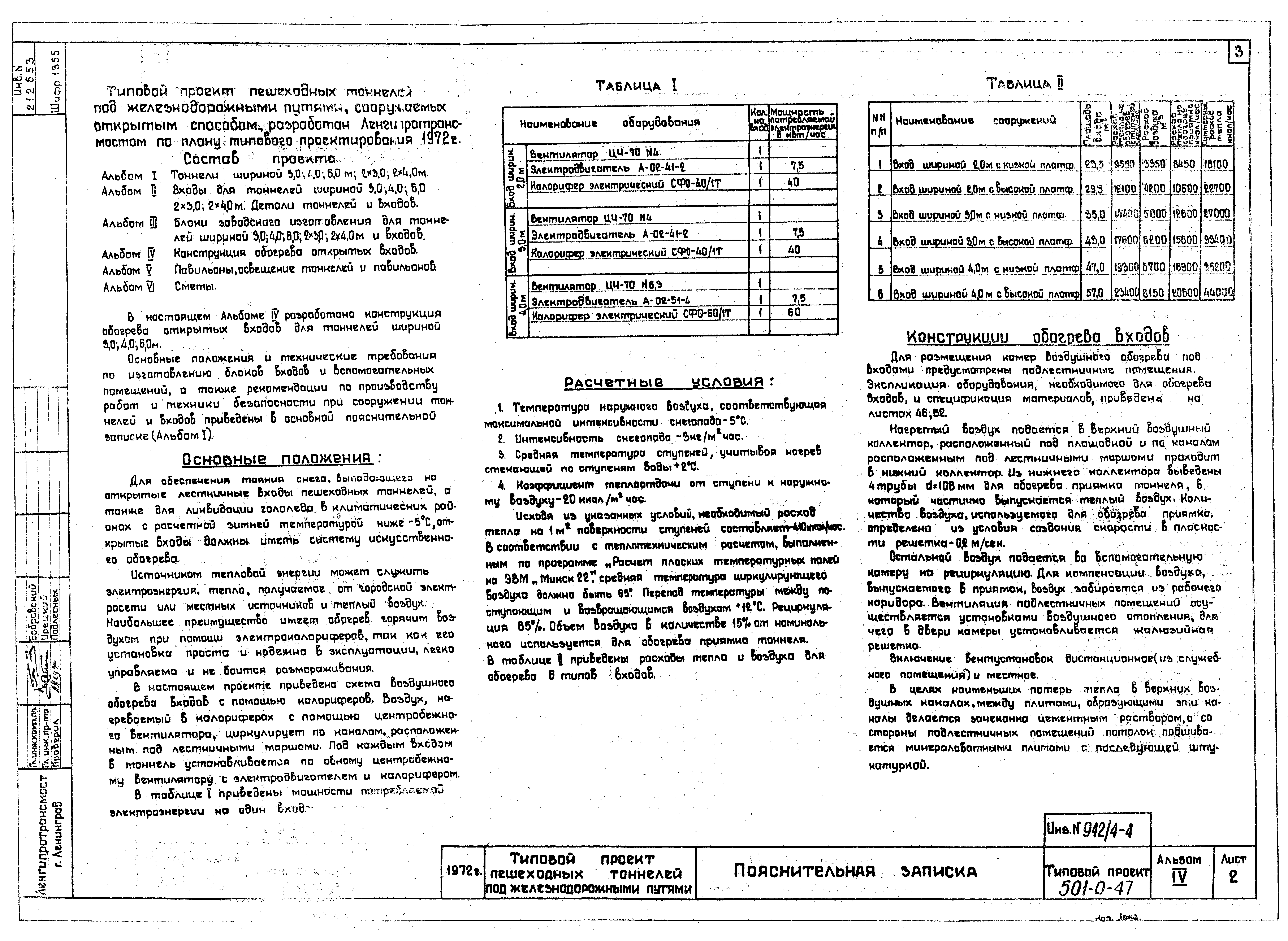 Типовой проект 501-0-47