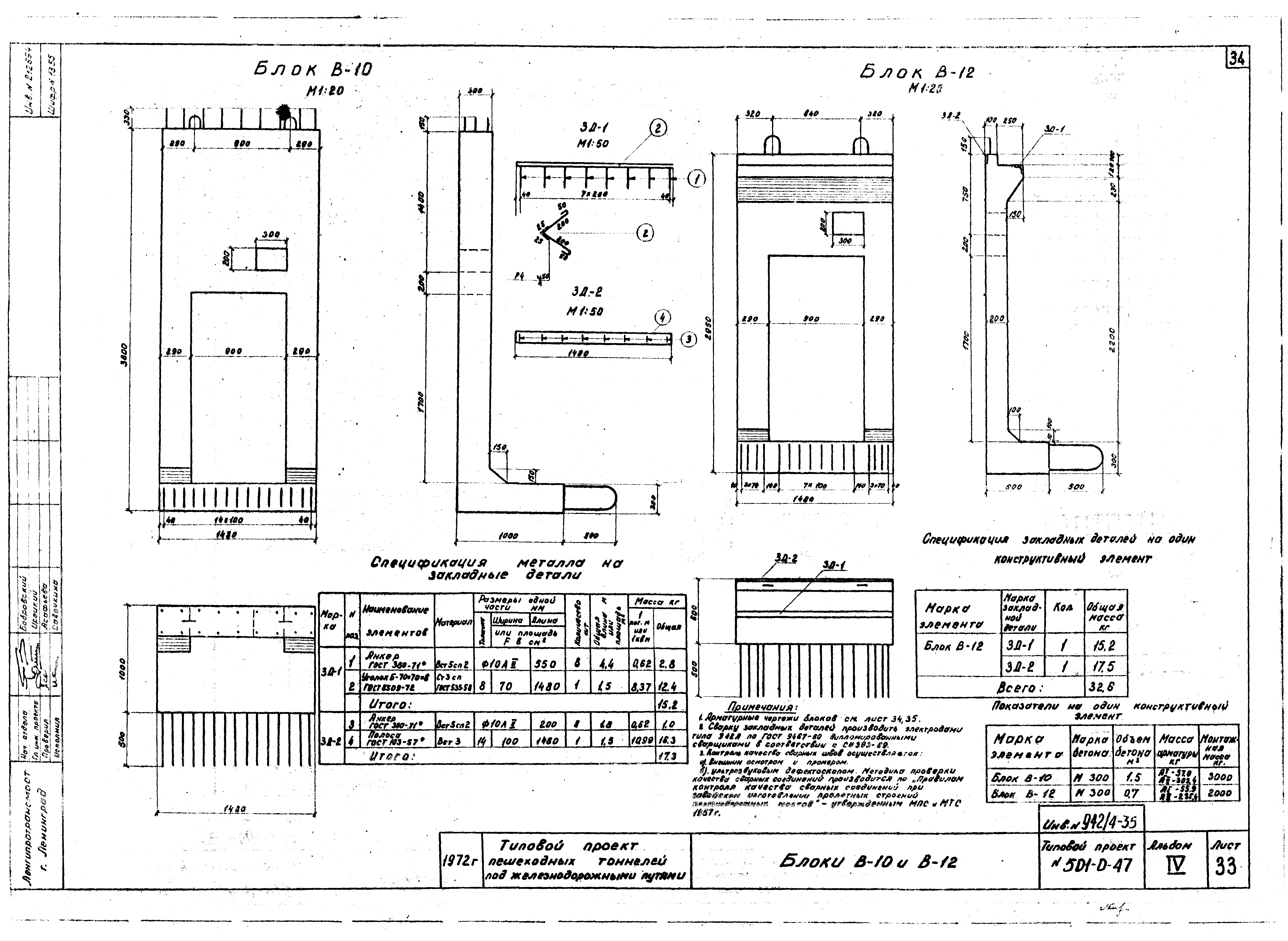 Типовой проект 501-0-47
