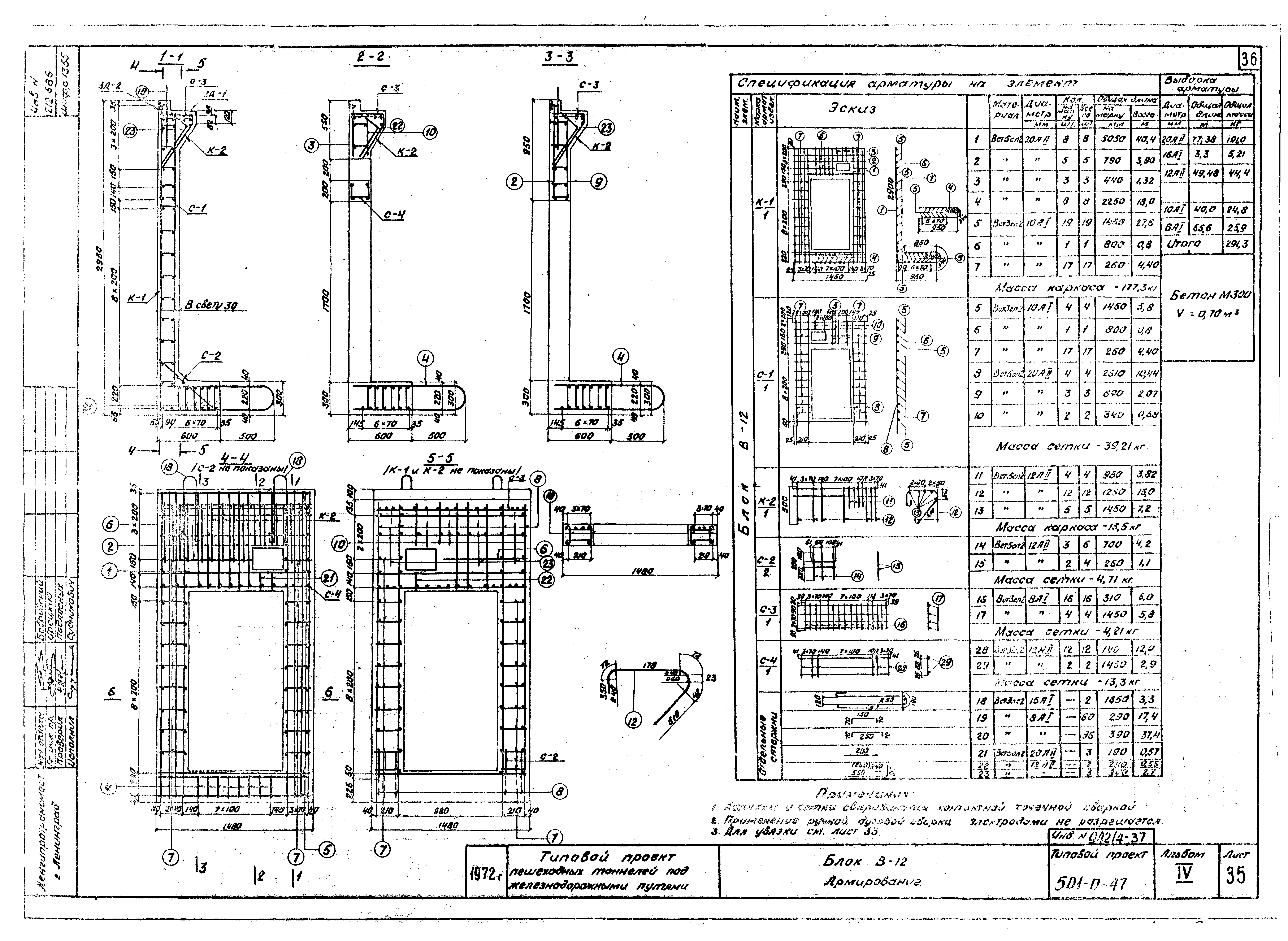 Типовой проект 501-0-47