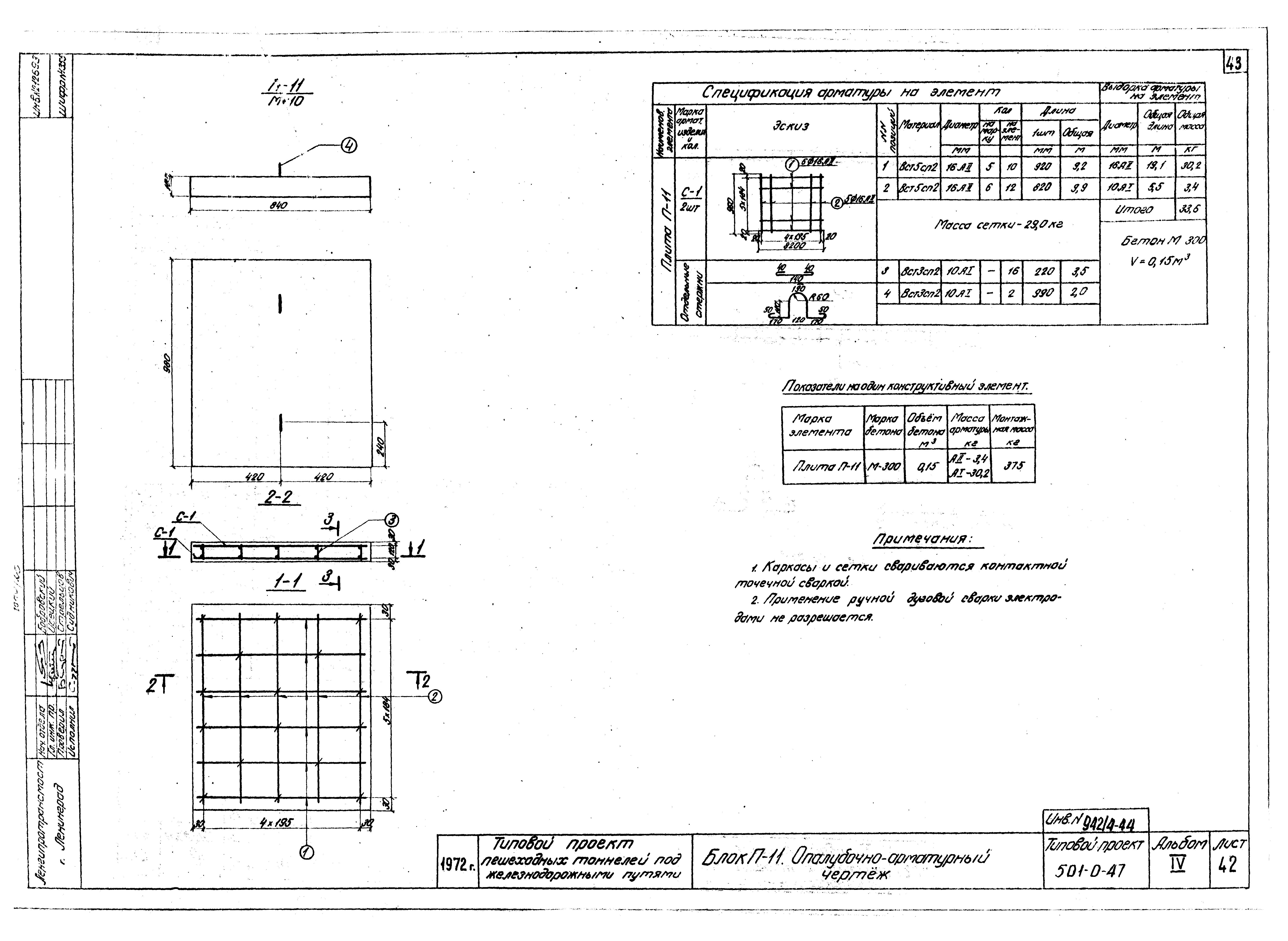 Типовой проект 501-0-47