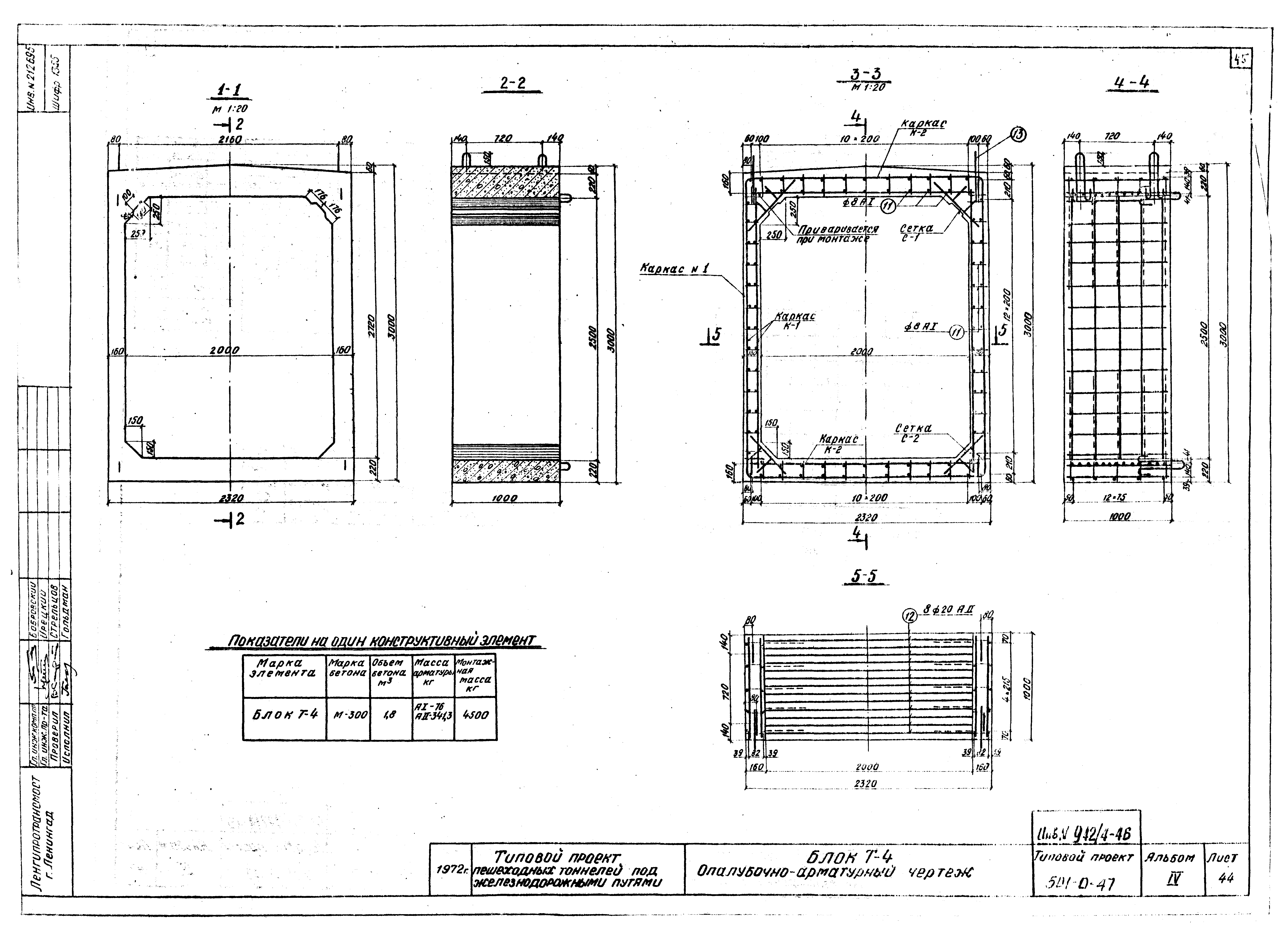 Типовой проект 501-0-47